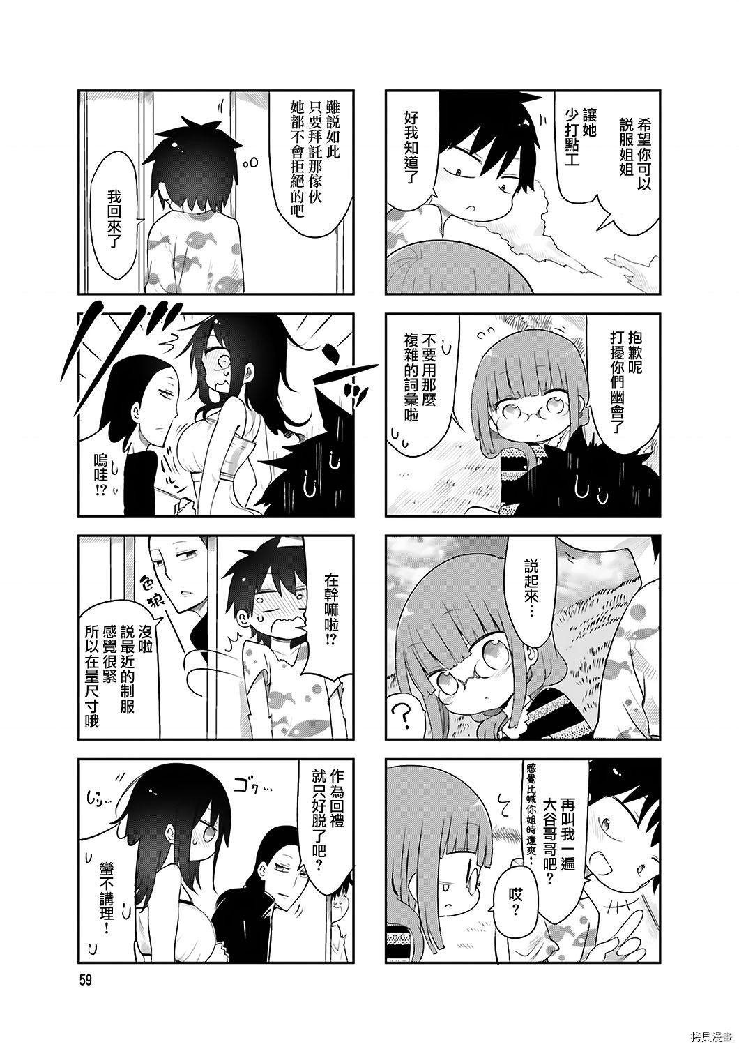 小森拒不了！[拷贝漫画]韩漫全集-第62话无删减无遮挡章节图片 