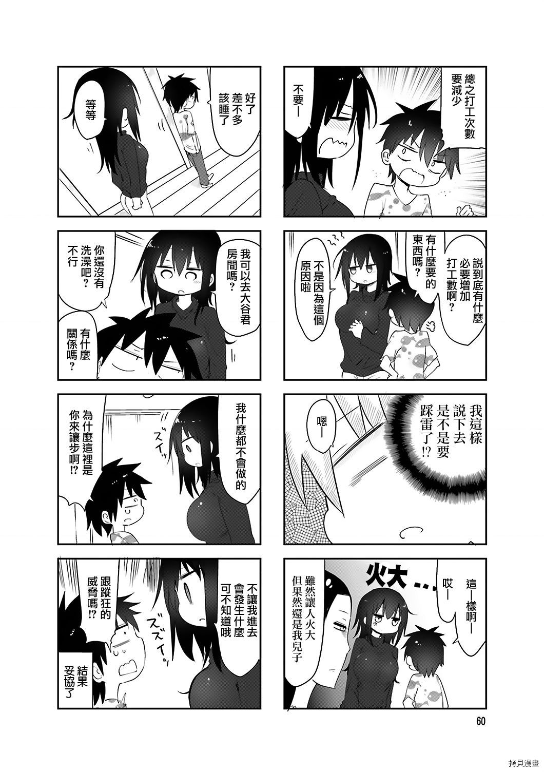 小森拒不了！[拷贝漫画]韩漫全集-第62话无删减无遮挡章节图片 