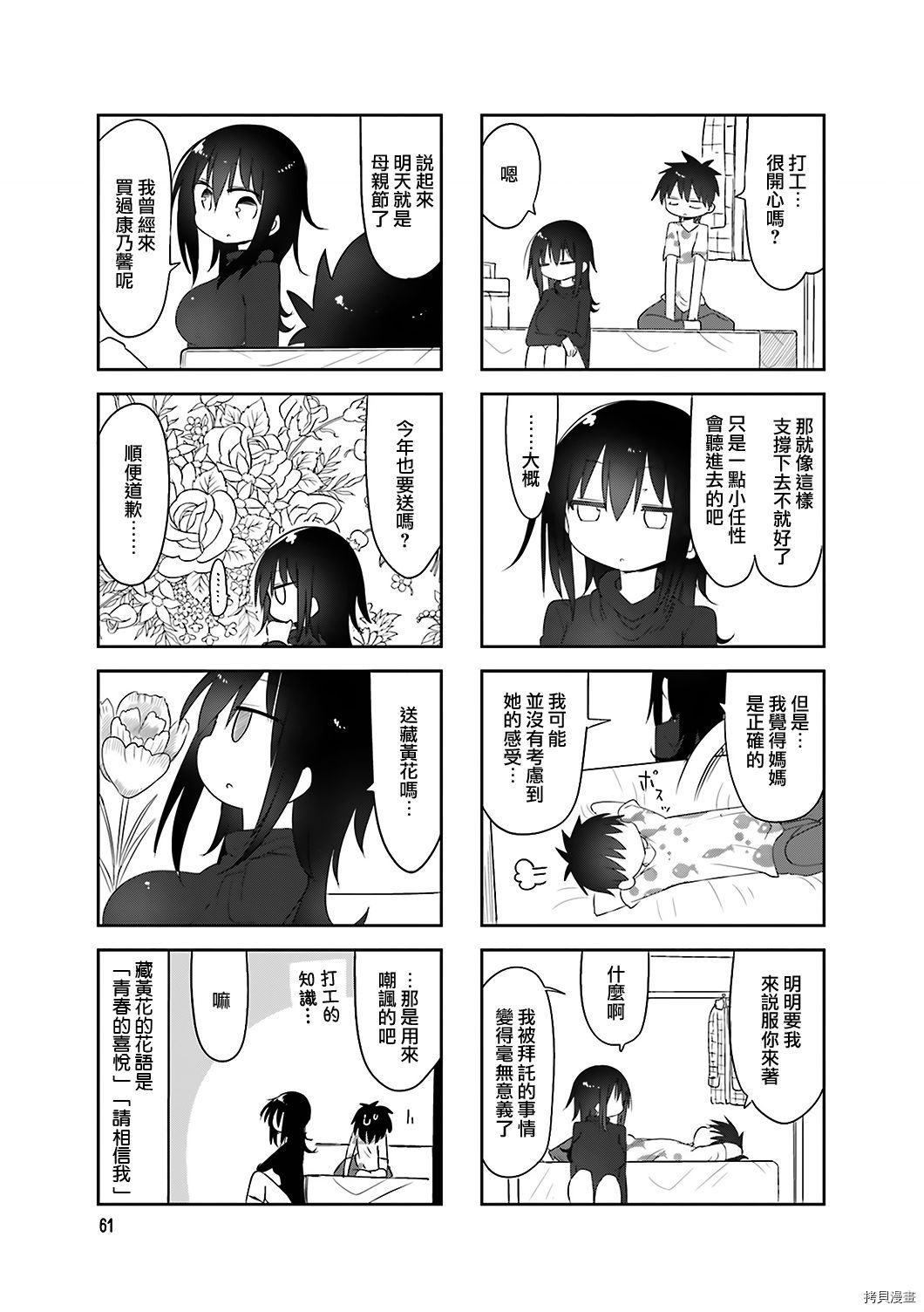 小森拒不了！[拷贝漫画]韩漫全集-第62话无删减无遮挡章节图片 