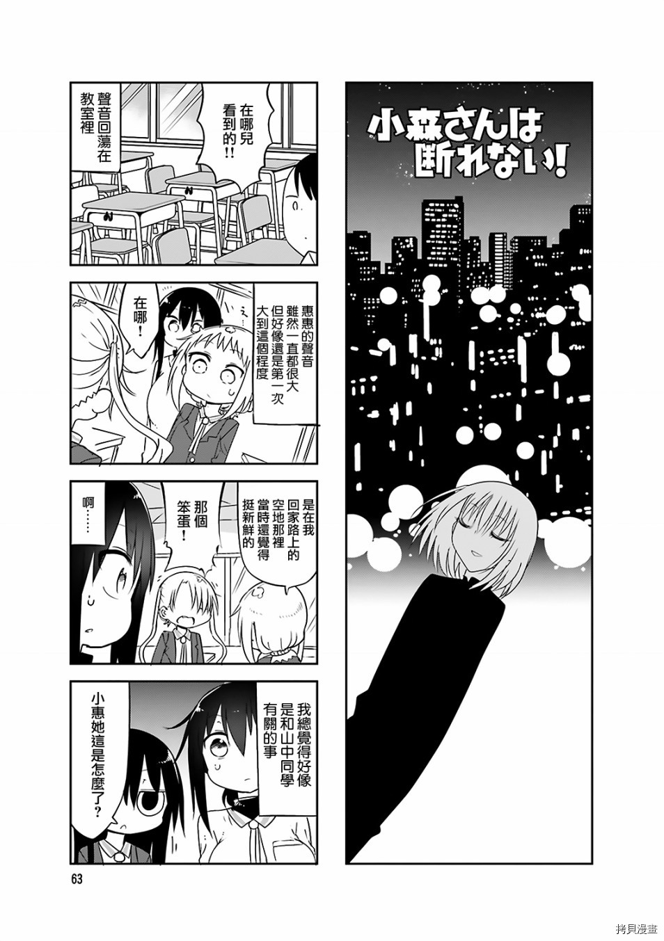 小森拒不了！[拷贝漫画]韩漫全集-第63话无删减无遮挡章节图片 