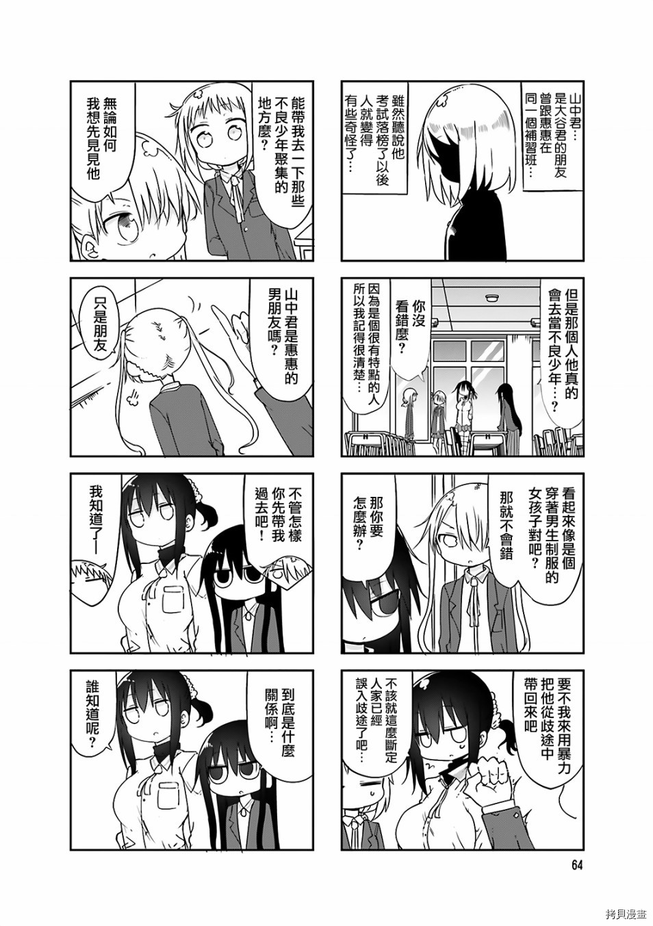 小森拒不了！[拷贝漫画]韩漫全集-第63话无删减无遮挡章节图片 