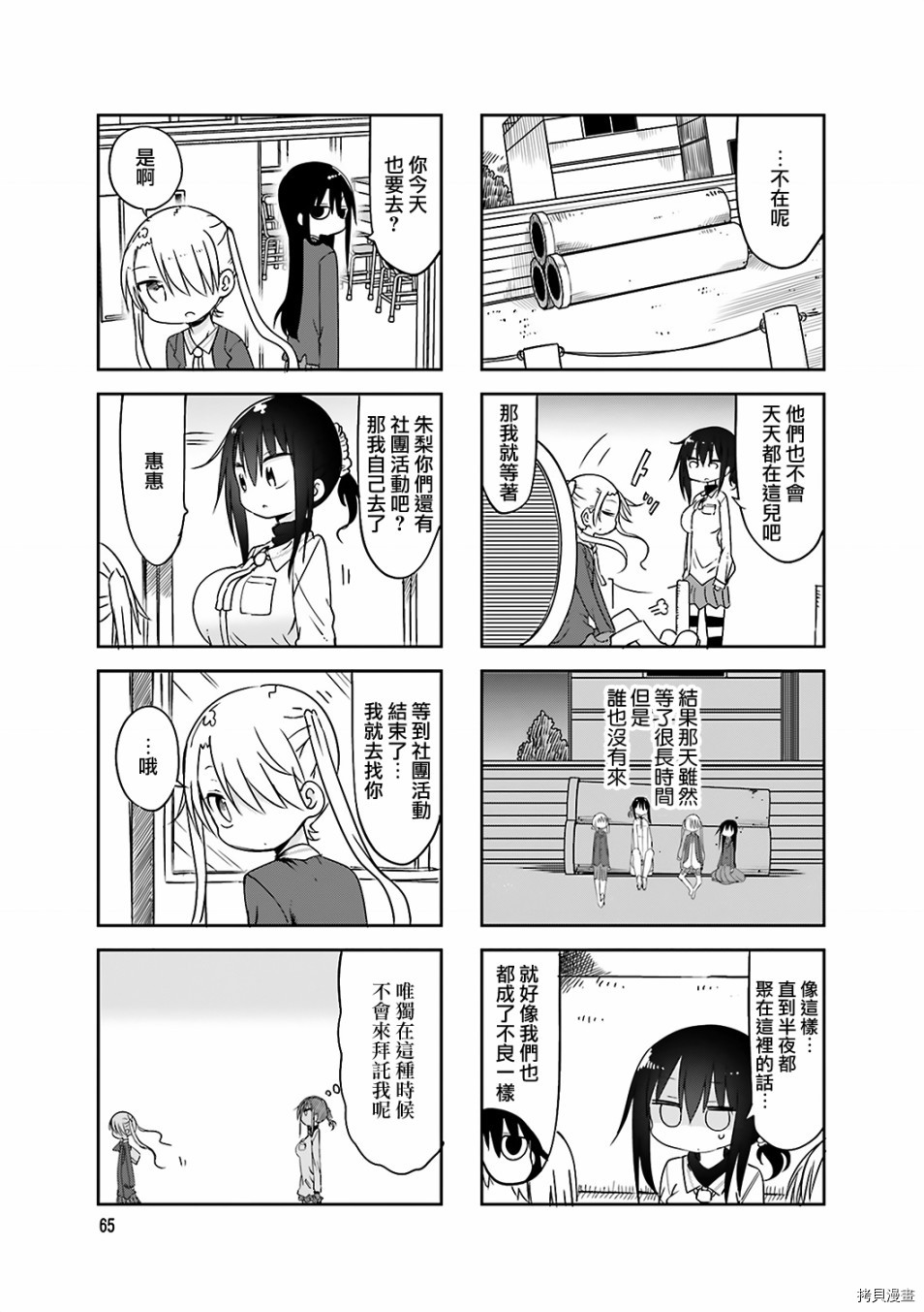 小森拒不了！[拷贝漫画]韩漫全集-第63话无删减无遮挡章节图片 