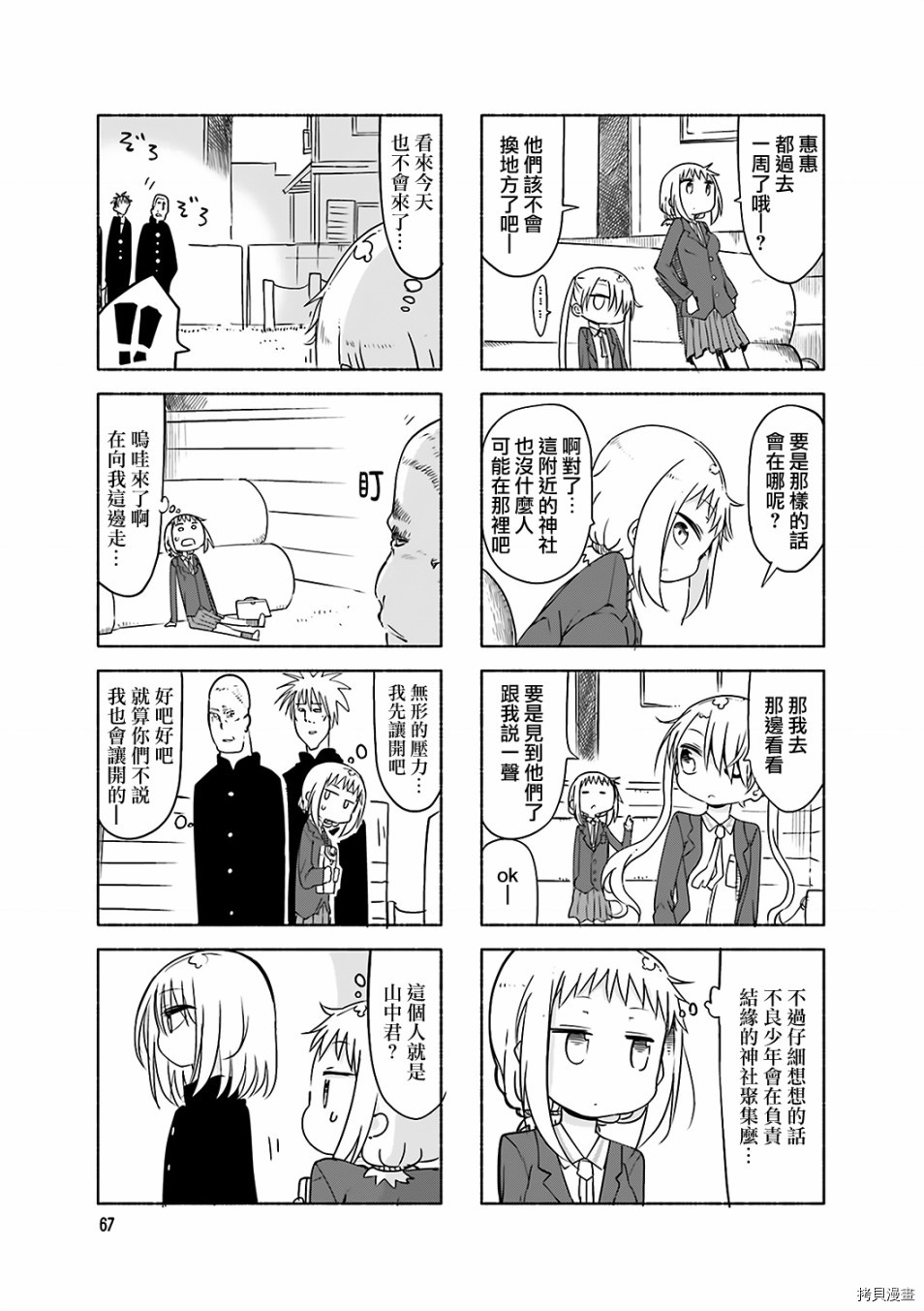 小森拒不了！[拷贝漫画]韩漫全集-第63话无删减无遮挡章节图片 