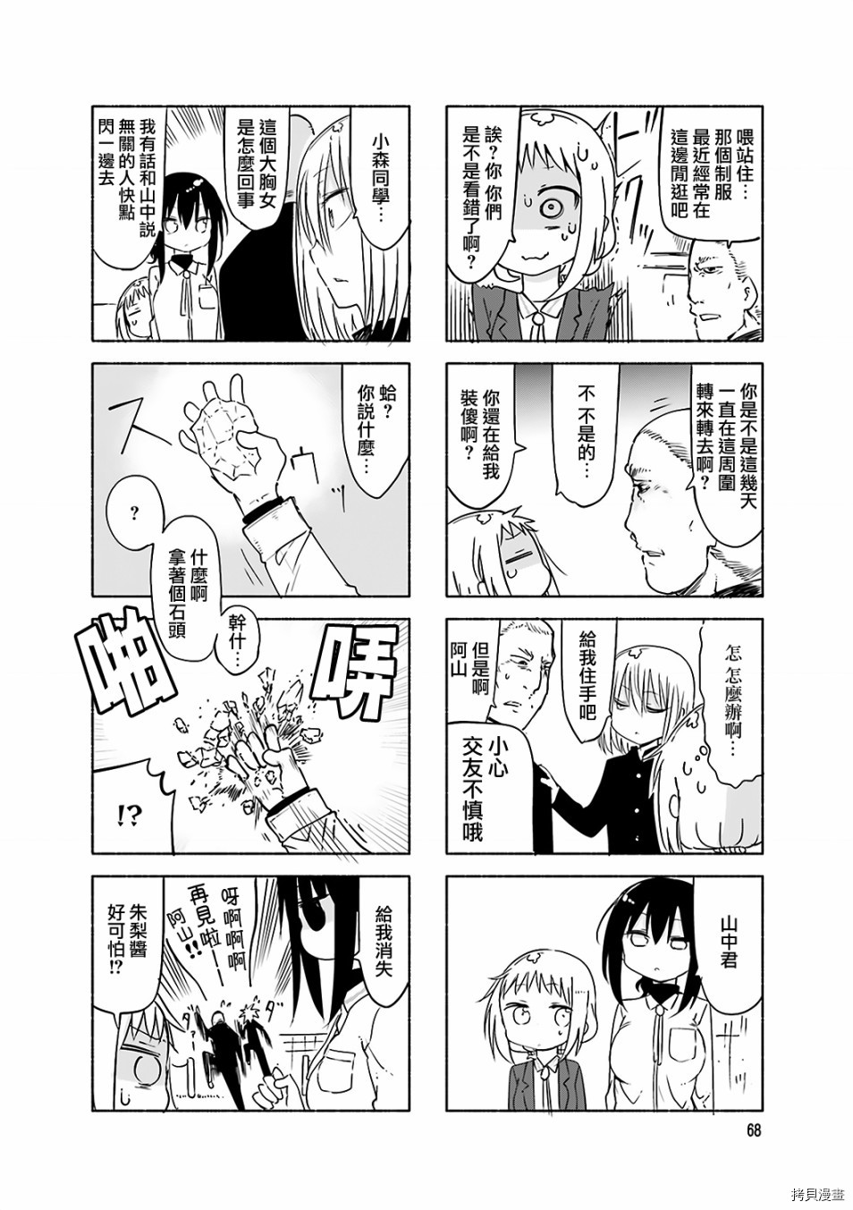 小森拒不了！[拷贝漫画]韩漫全集-第63话无删减无遮挡章节图片 