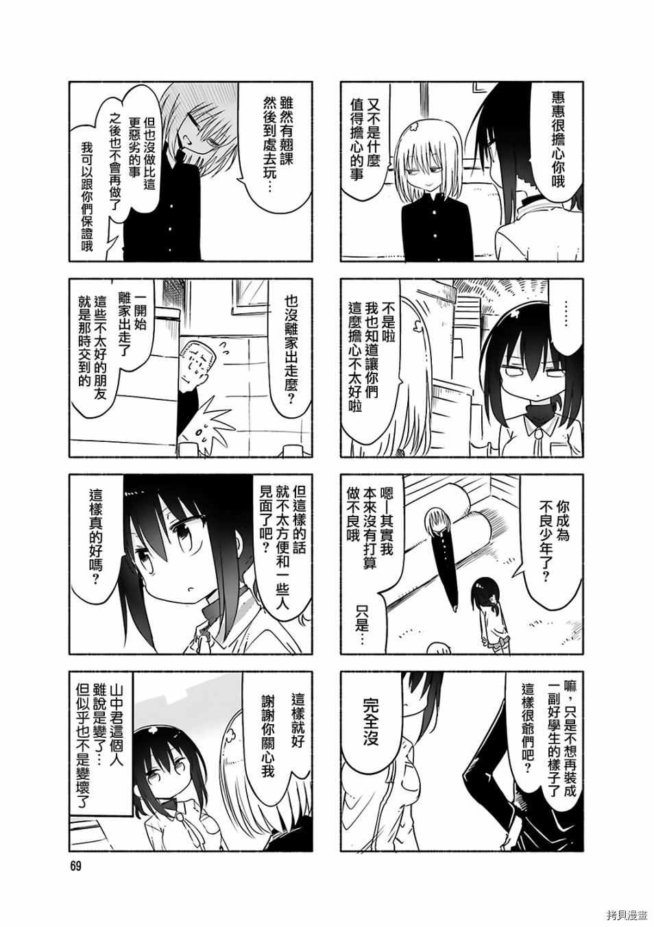 小森拒不了！[拷贝漫画]韩漫全集-第63话无删减无遮挡章节图片 
