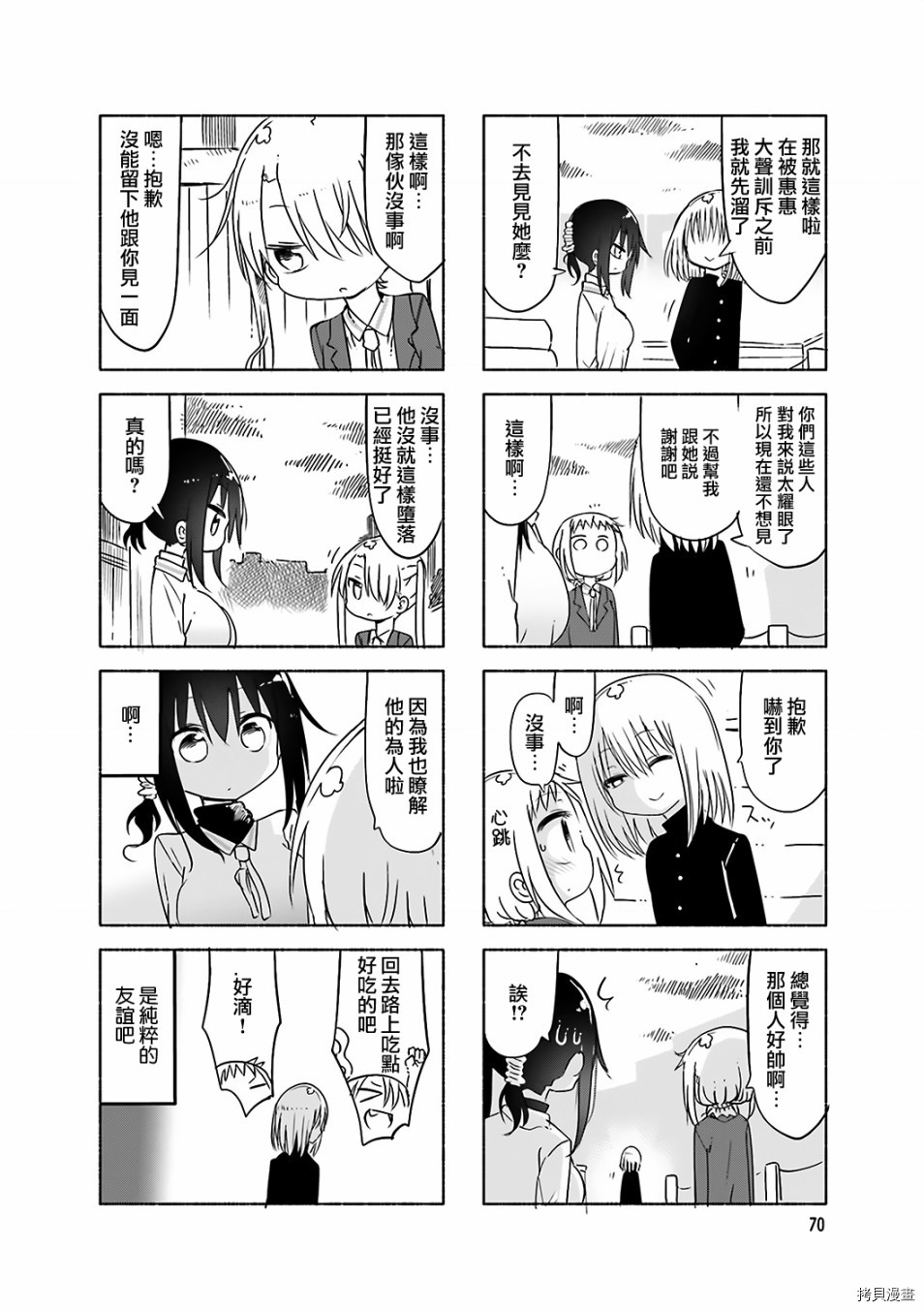 小森拒不了！[拷贝漫画]韩漫全集-第63话无删减无遮挡章节图片 