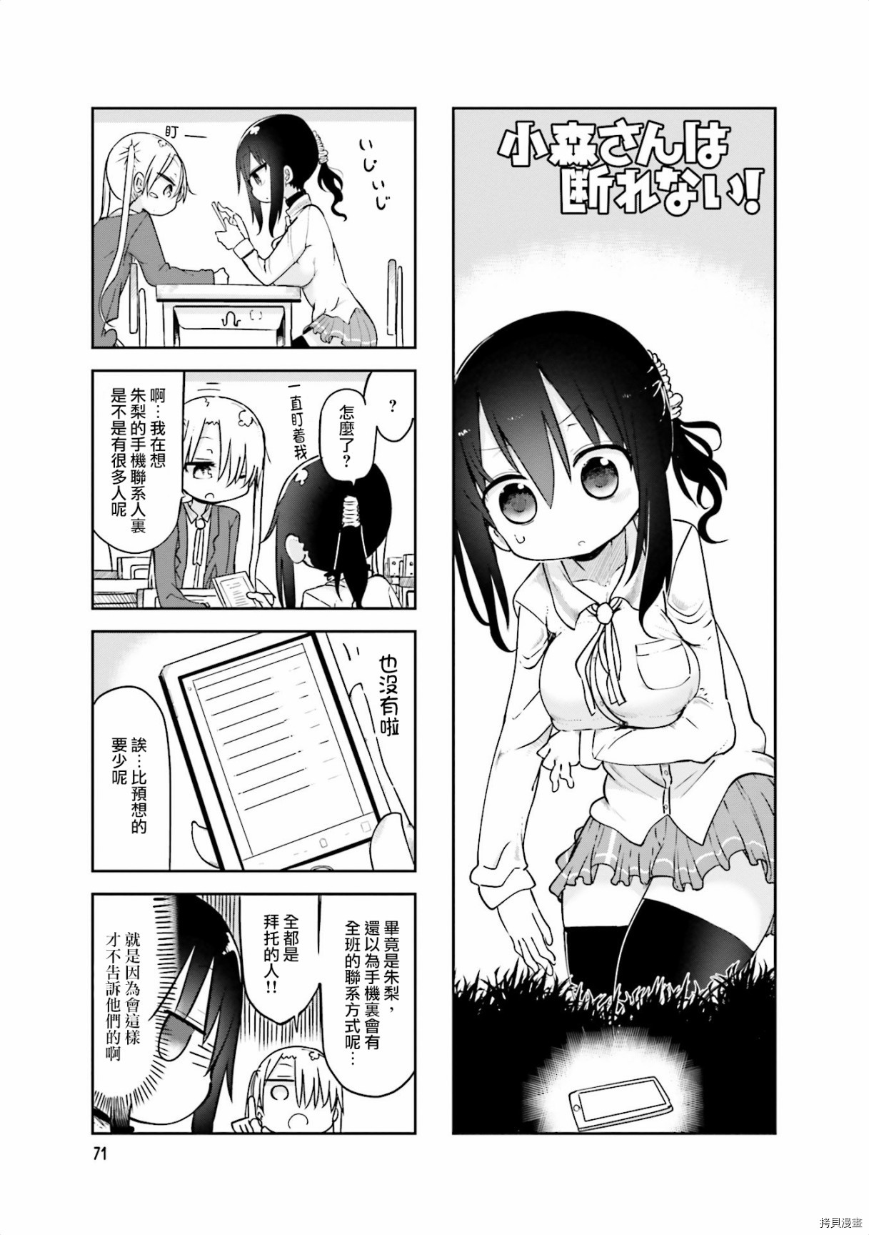 小森拒不了！[拷贝漫画]韩漫全集-第64话无删减无遮挡章节图片 