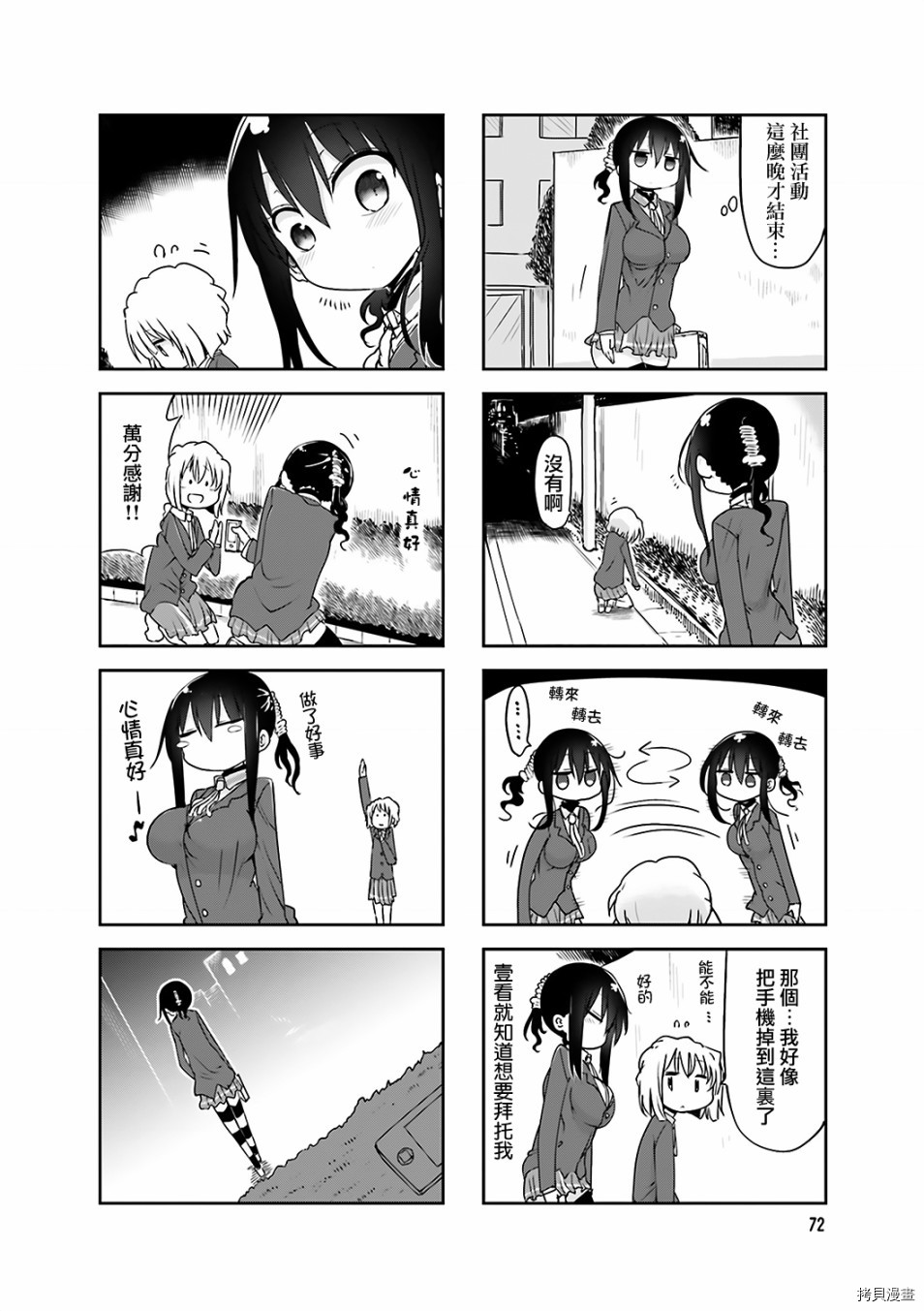 小森拒不了！[拷贝漫画]韩漫全集-第64话无删减无遮挡章节图片 