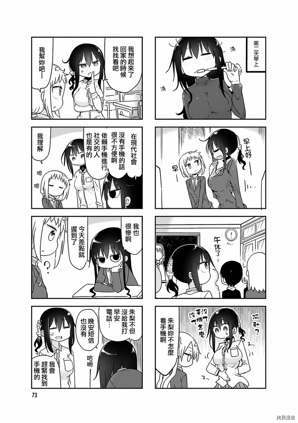 小森拒不了！[拷贝漫画]韩漫全集-第64话无删减无遮挡章节图片 