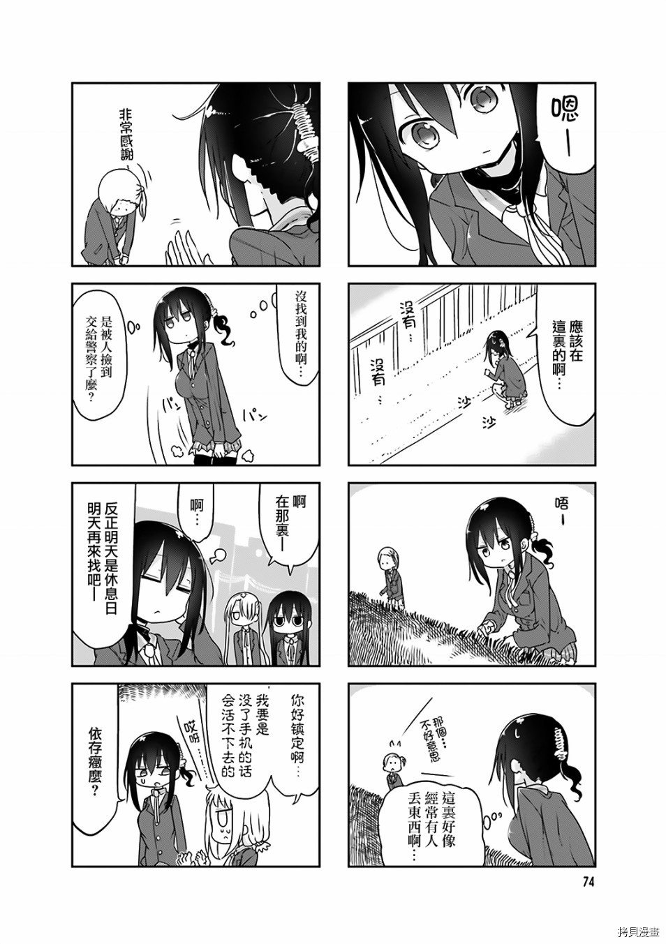 小森拒不了！[拷贝漫画]韩漫全集-第64话无删减无遮挡章节图片 