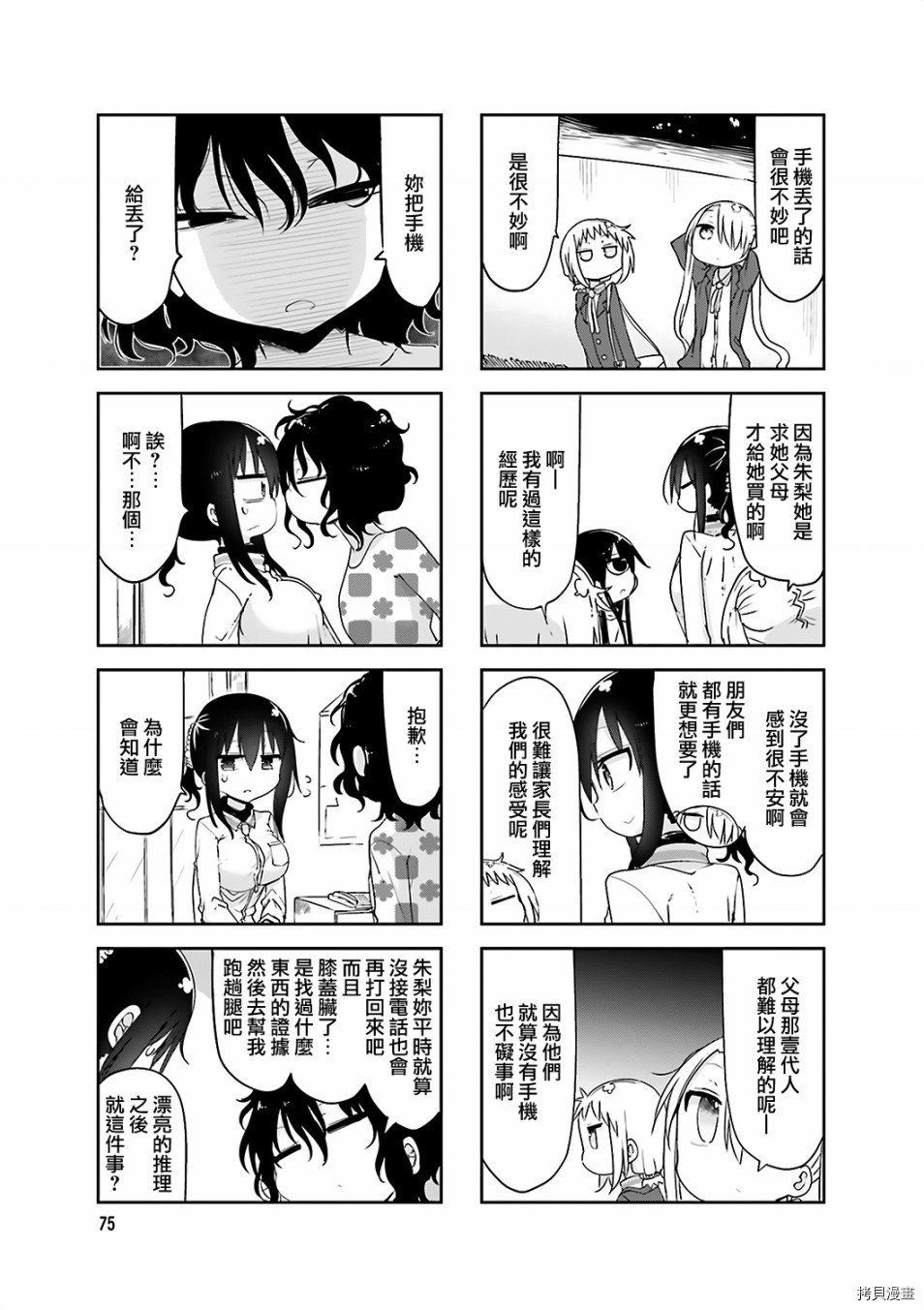 小森拒不了！[拷贝漫画]韩漫全集-第64话无删减无遮挡章节图片 