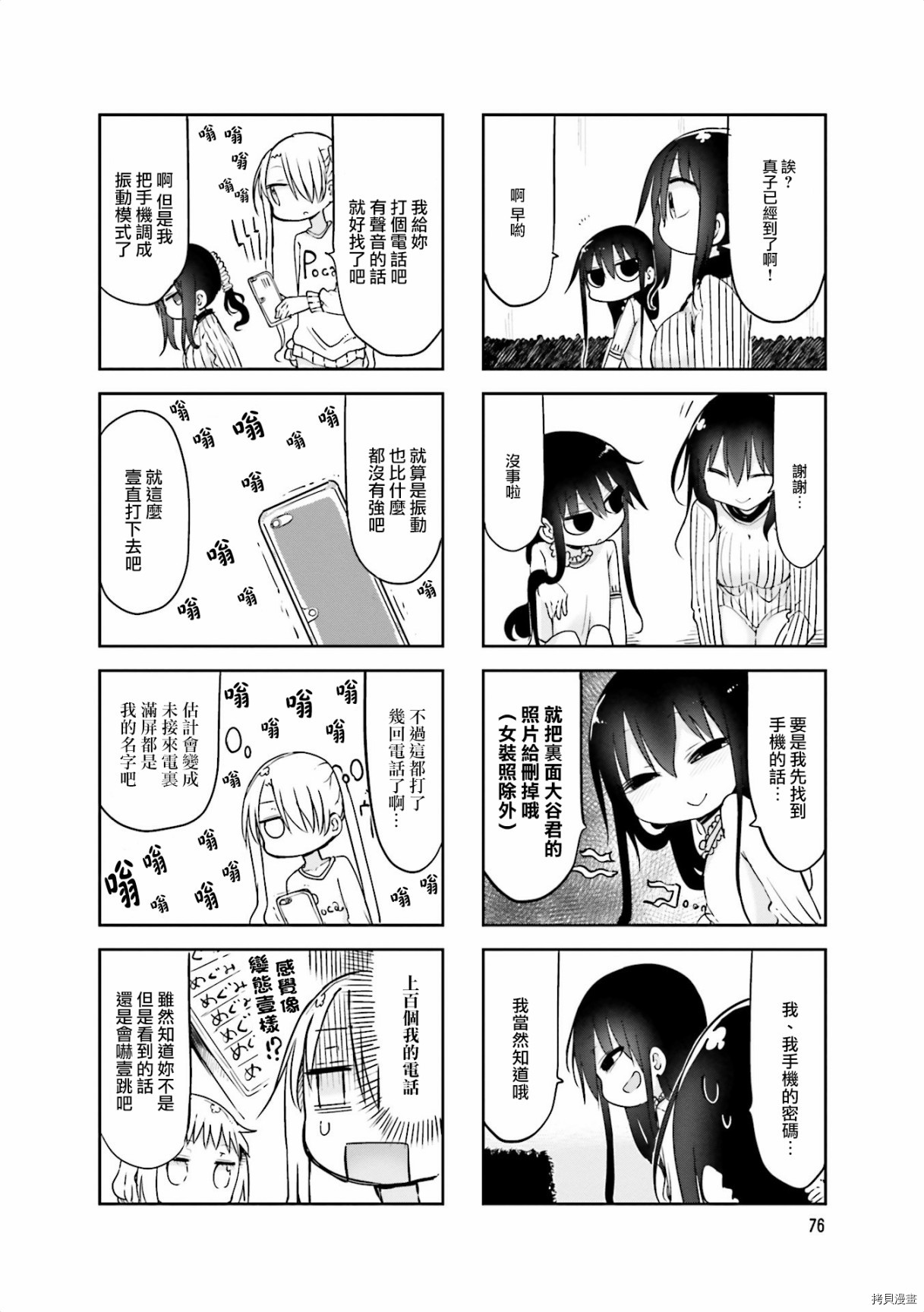 小森拒不了！[拷贝漫画]韩漫全集-第64话无删减无遮挡章节图片 