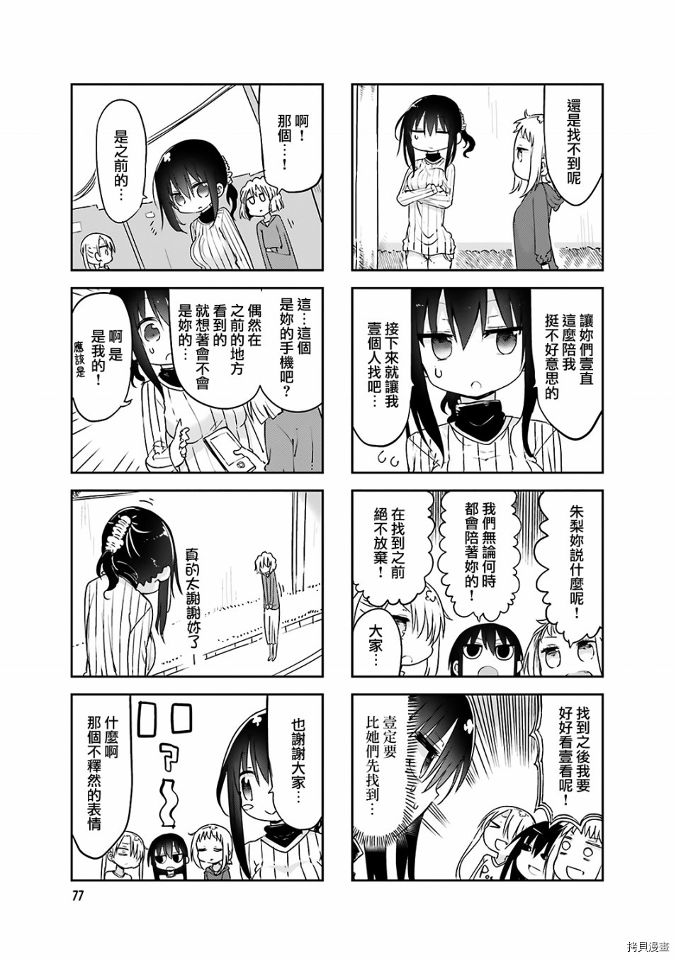 小森拒不了！[拷贝漫画]韩漫全集-第64话无删减无遮挡章节图片 