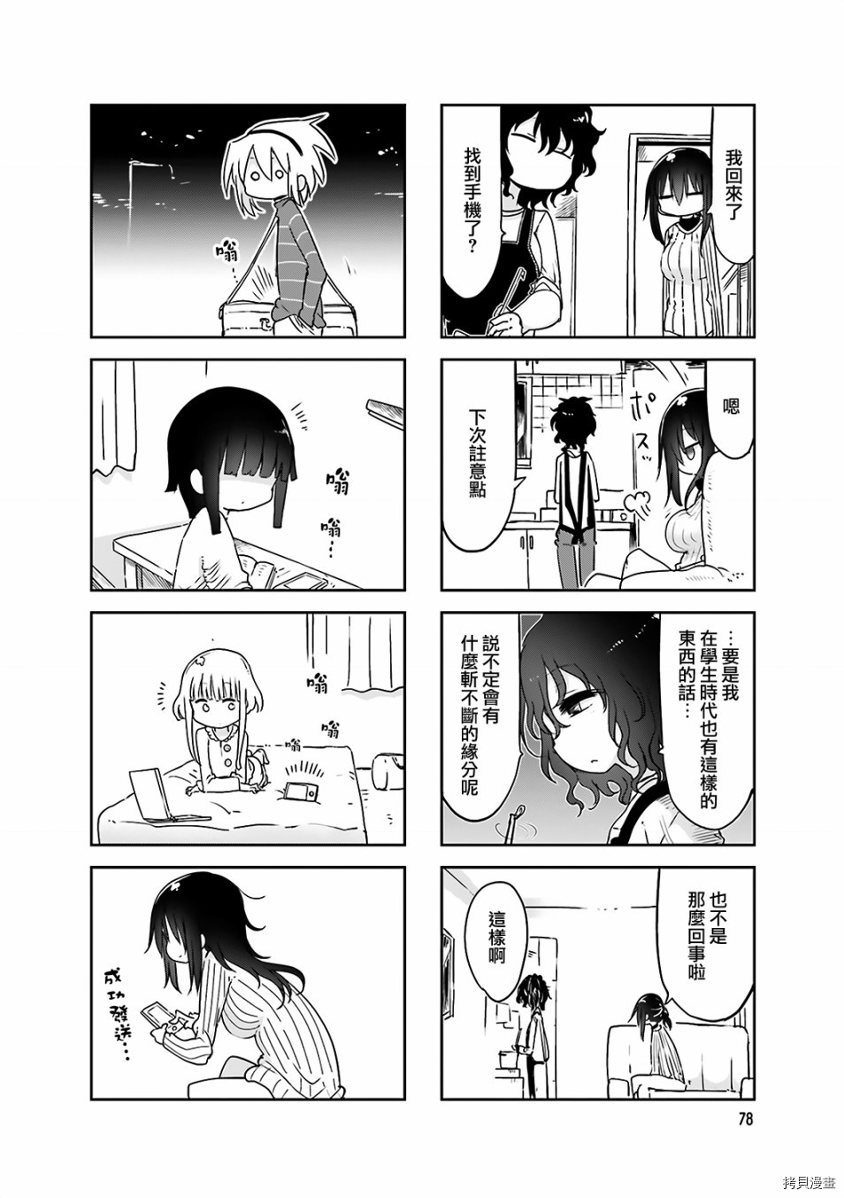 小森拒不了！[拷贝漫画]韩漫全集-第64话无删减无遮挡章节图片 