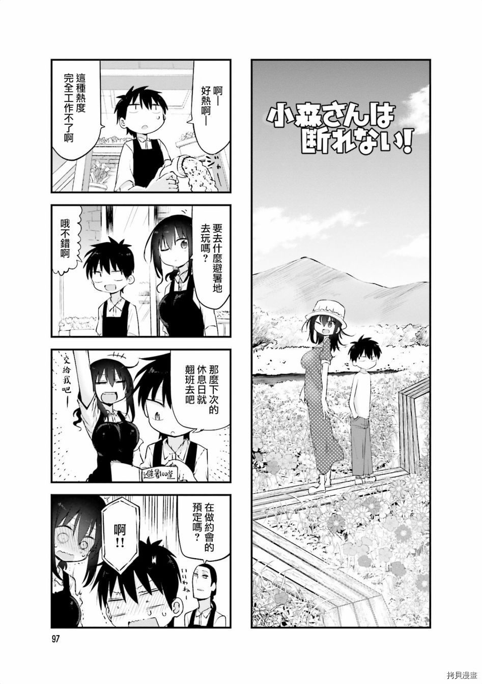 小森拒不了！[拷贝漫画]韩漫全集-第67话无删减无遮挡章节图片 