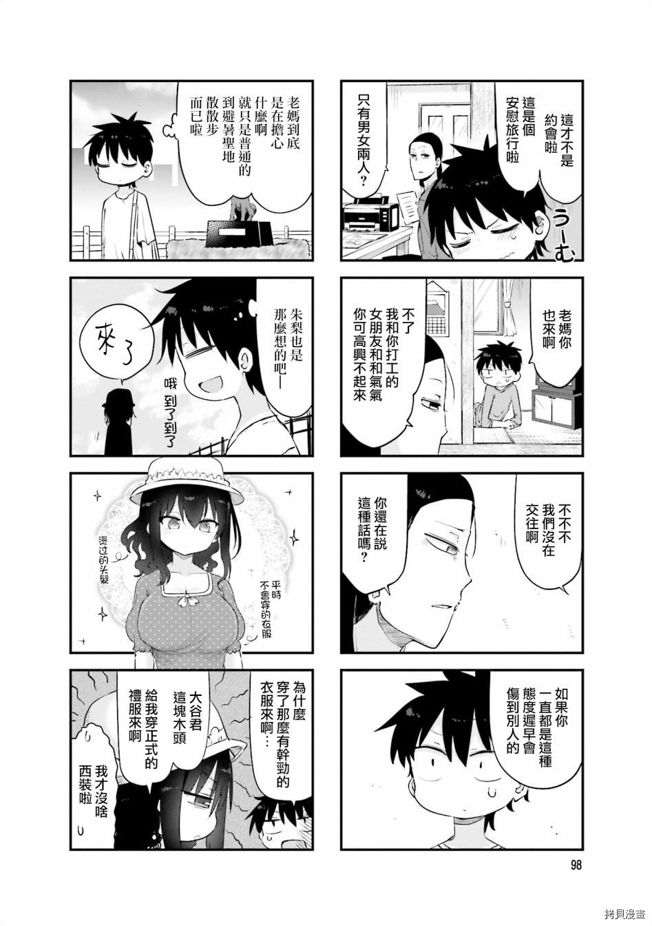 小森拒不了！[拷贝漫画]韩漫全集-第67话无删减无遮挡章节图片 