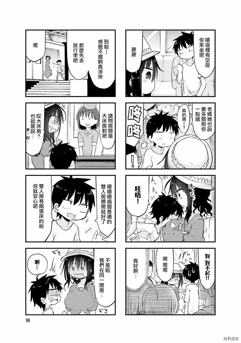 小森拒不了！[拷贝漫画]韩漫全集-第67话无删减无遮挡章节图片 