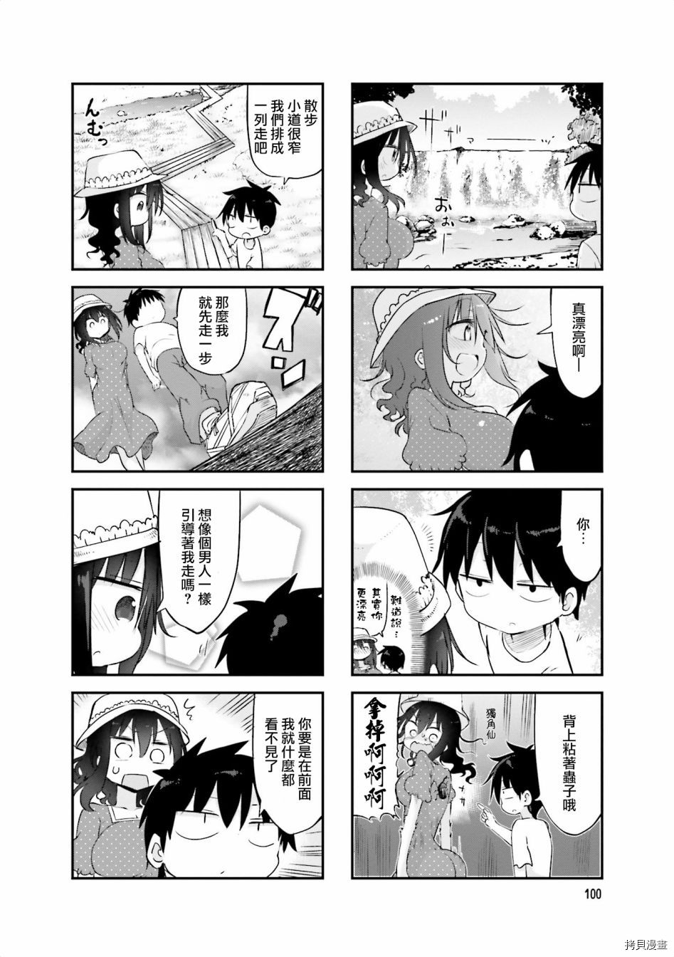小森拒不了！[拷贝漫画]韩漫全集-第67话无删减无遮挡章节图片 