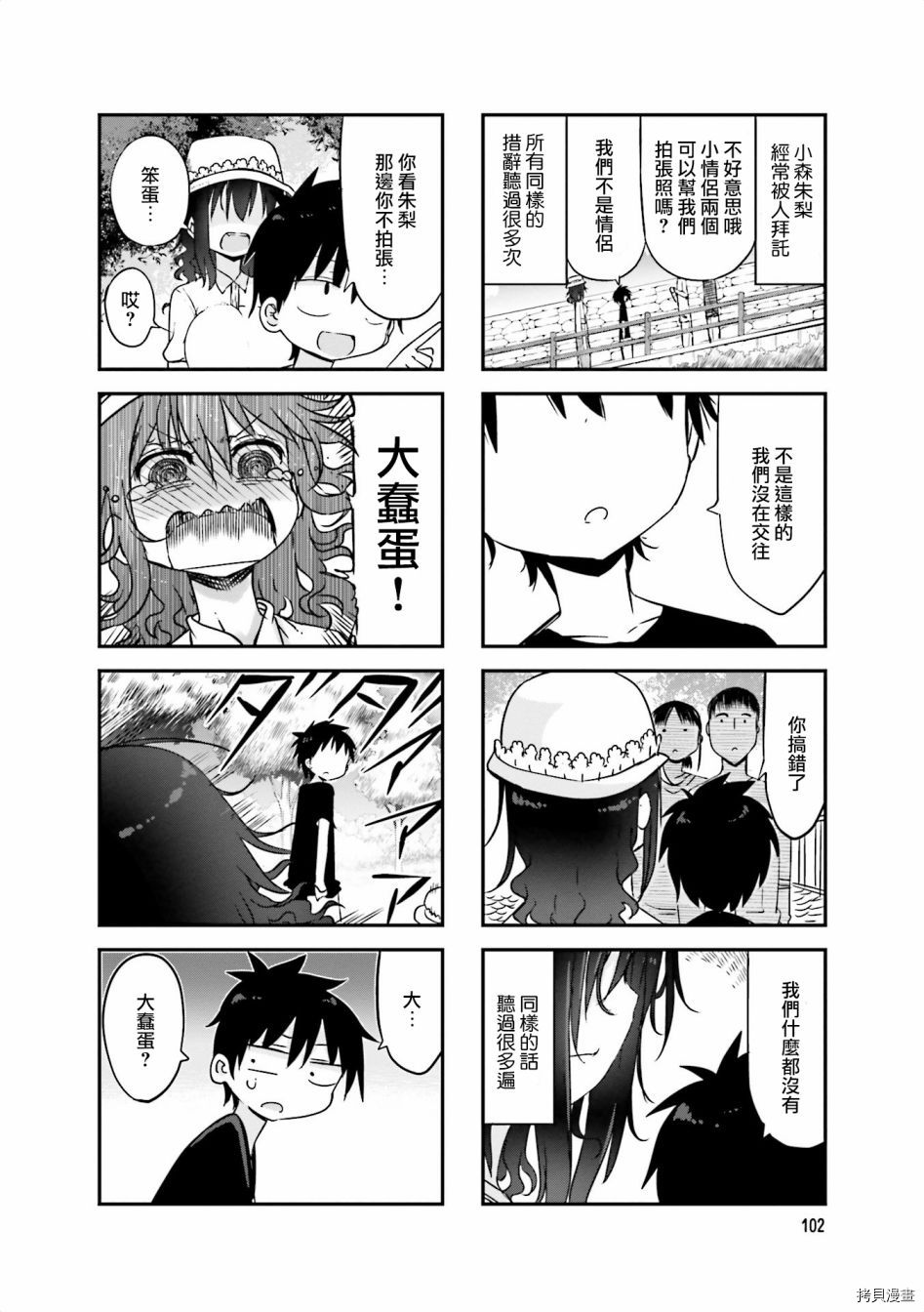 小森拒不了！[拷贝漫画]韩漫全集-第67话无删减无遮挡章节图片 