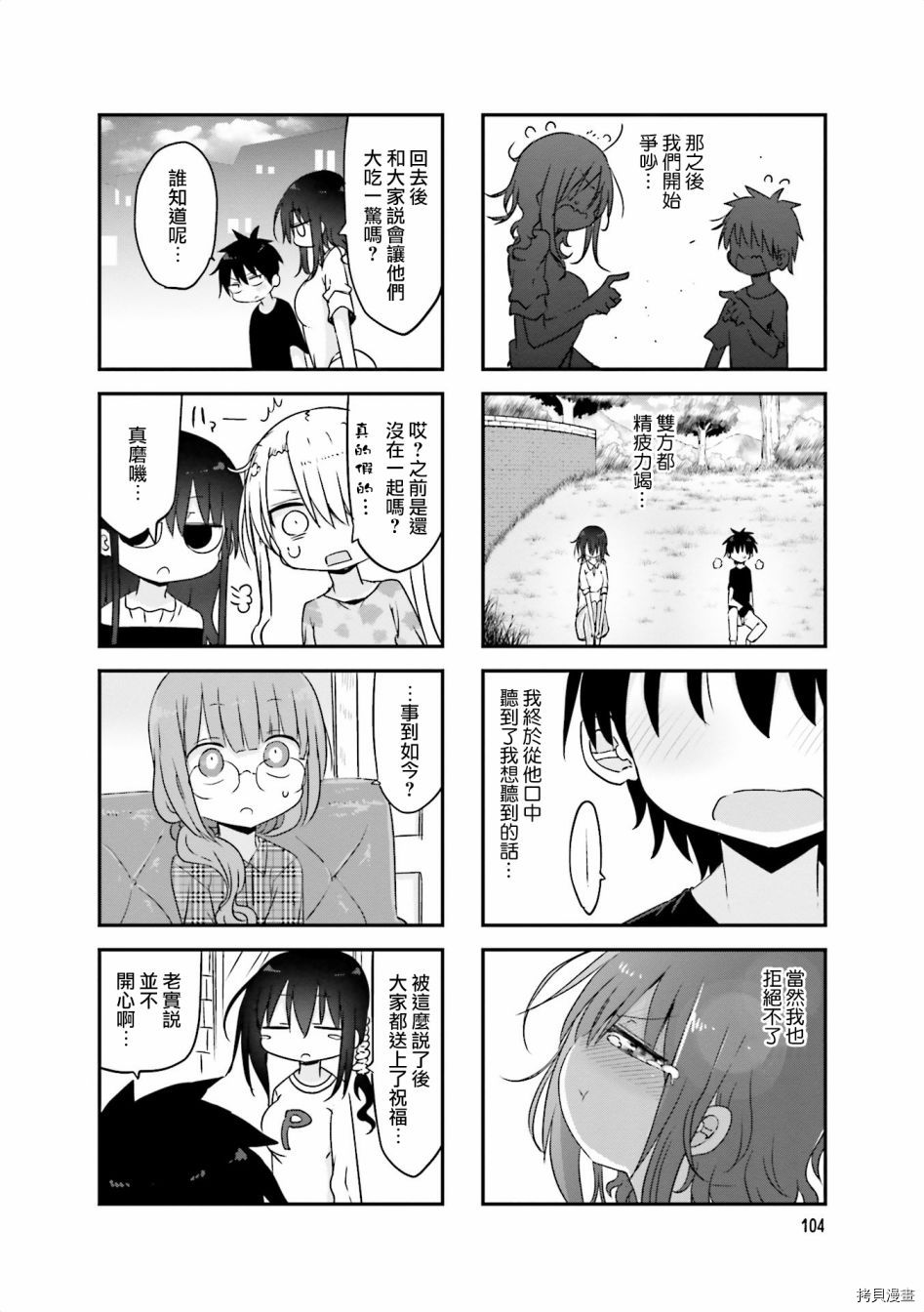 小森拒不了！[拷贝漫画]韩漫全集-第67话无删减无遮挡章节图片 