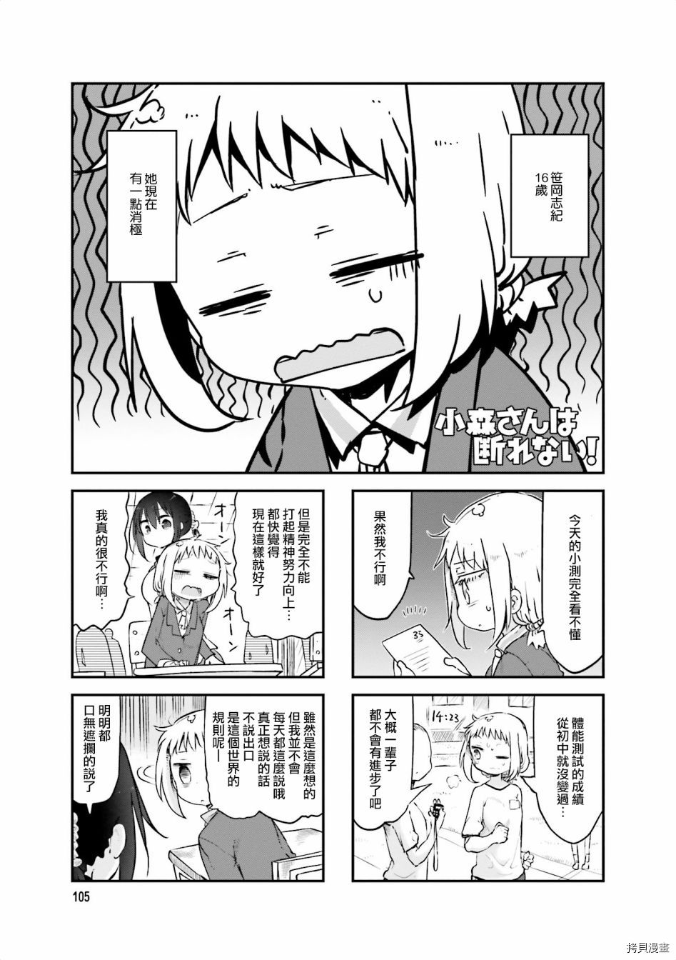 小森拒不了！[拷贝漫画]韩漫全集-第68话无删减无遮挡章节图片 