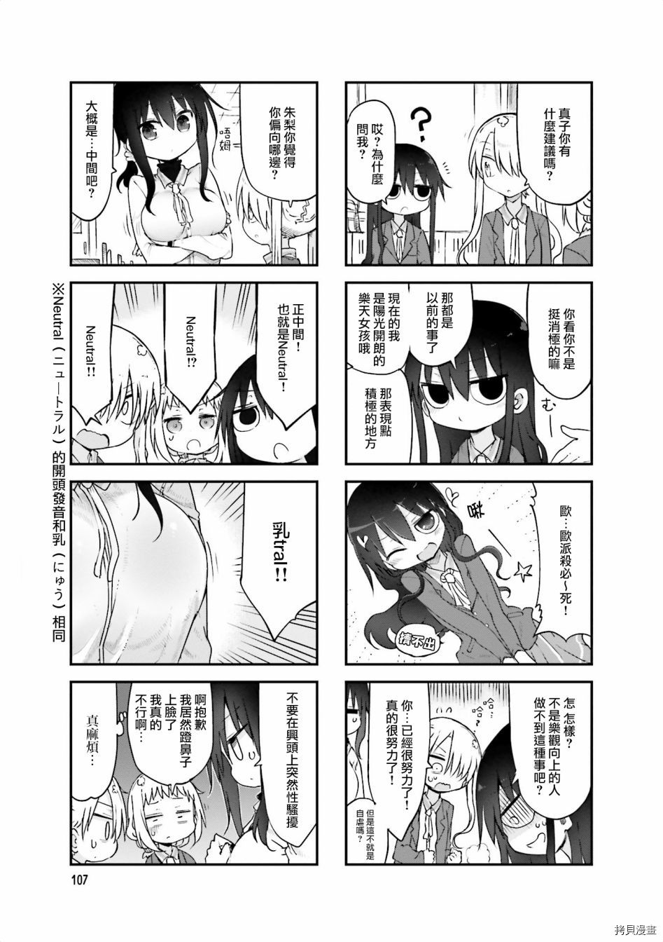 小森拒不了！[拷贝漫画]韩漫全集-第68话无删减无遮挡章节图片 