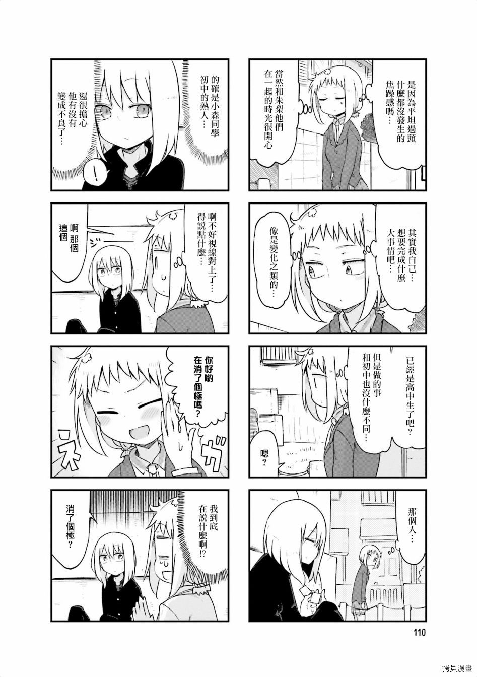 小森拒不了！[拷贝漫画]韩漫全集-第68话无删减无遮挡章节图片 