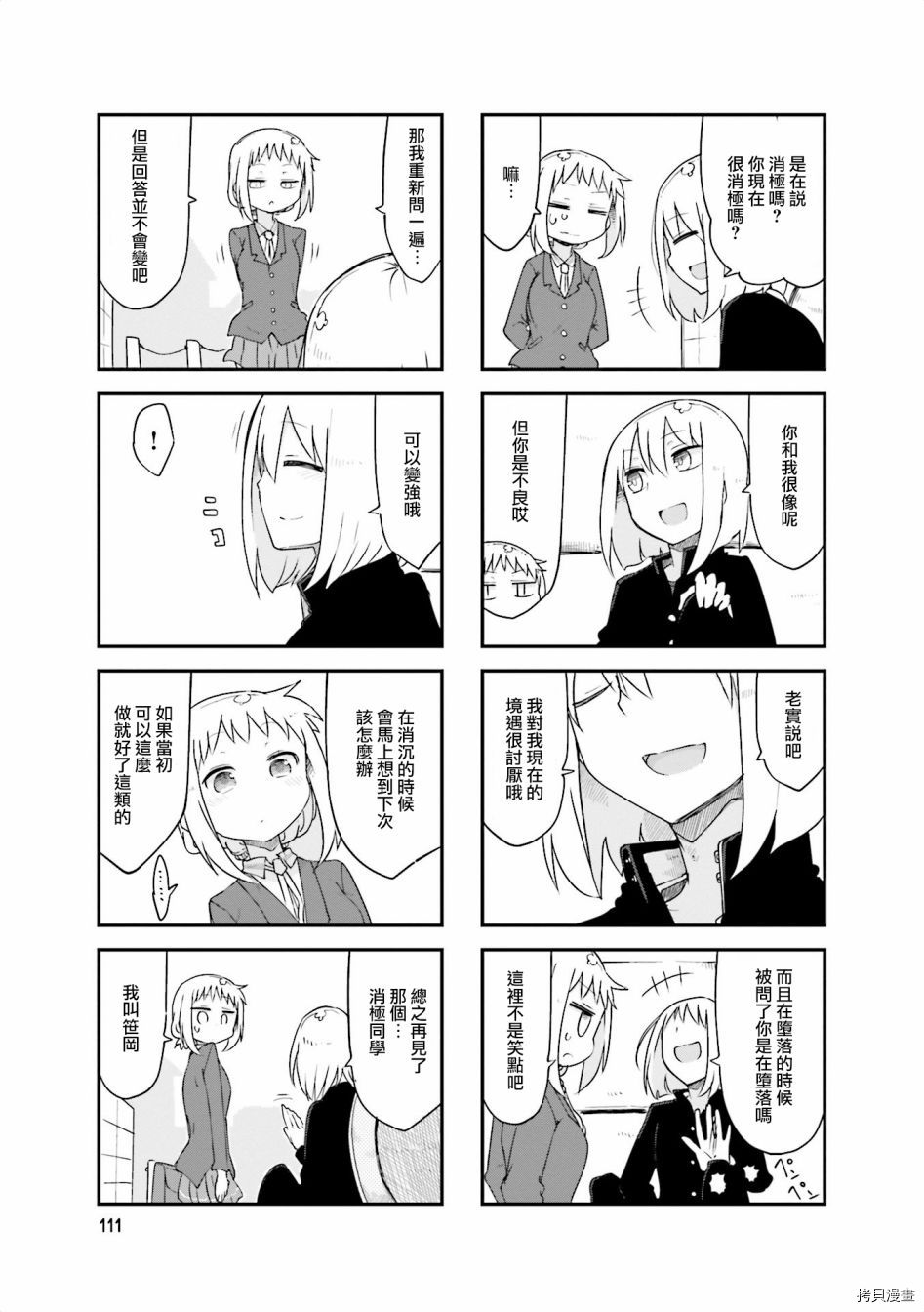 小森拒不了！[拷贝漫画]韩漫全集-第68话无删减无遮挡章节图片 