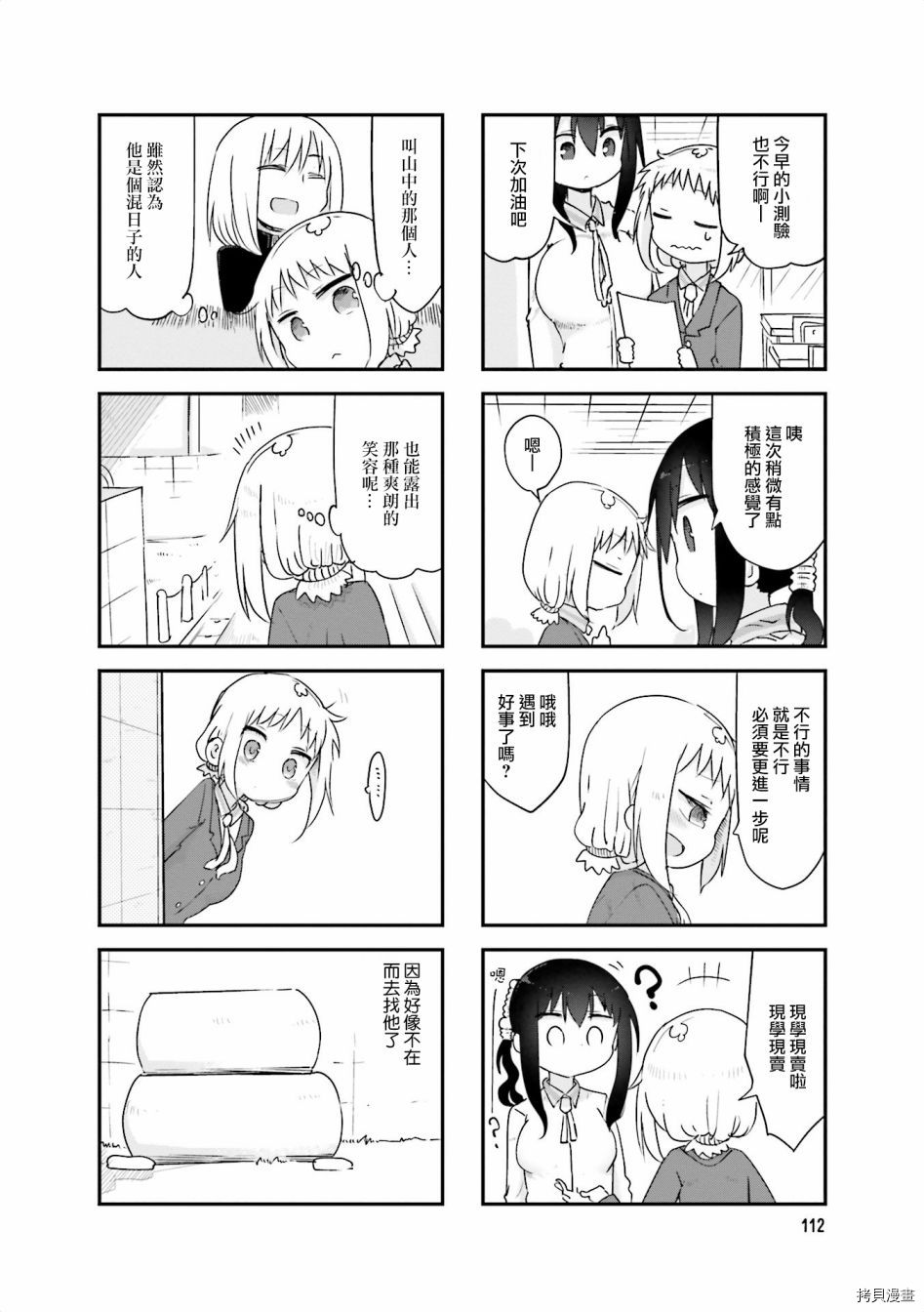 小森拒不了！[拷贝漫画]韩漫全集-第68话无删减无遮挡章节图片 