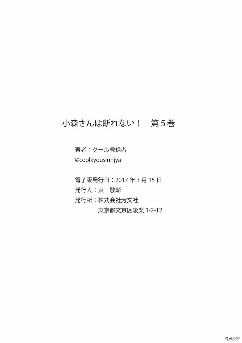 小森拒不了！[拷贝漫画]韩漫全集-第68话无删减无遮挡章节图片 