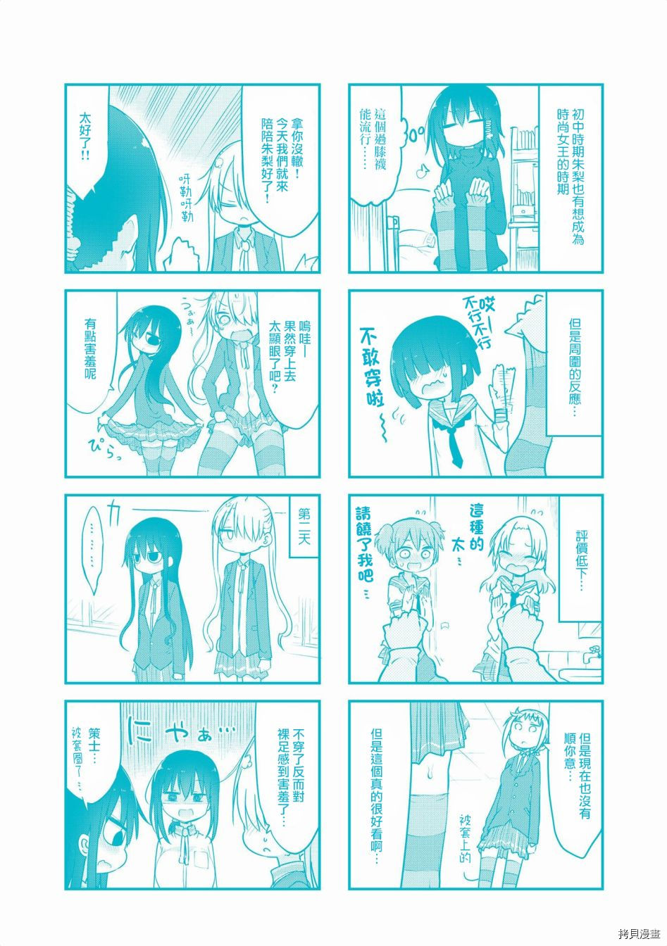 小森拒不了！[拷贝漫画]韩漫全集-第68话无删减无遮挡章节图片 