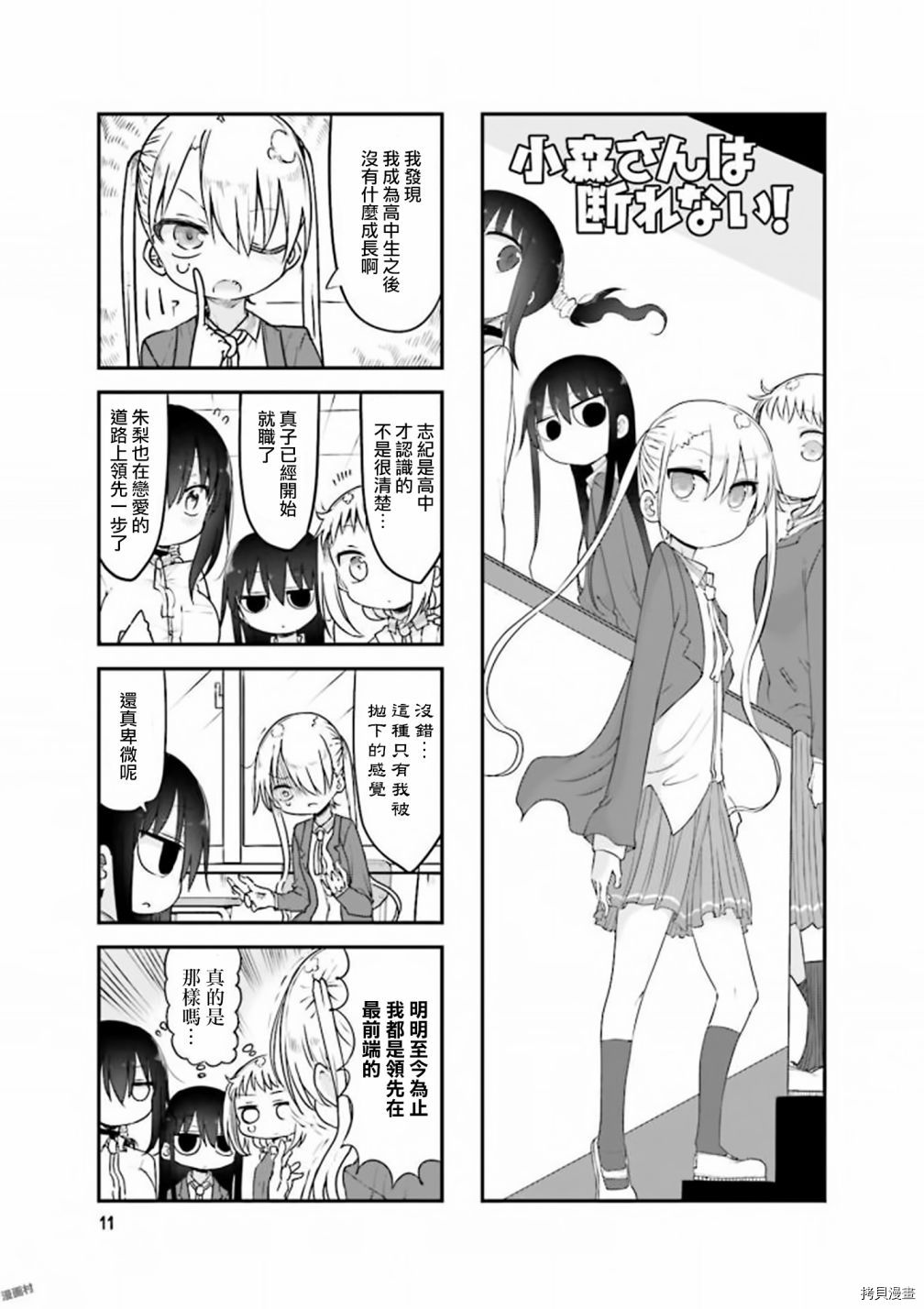 小森拒不了！[拷贝漫画]韩漫全集-第70话无删减无遮挡章节图片 