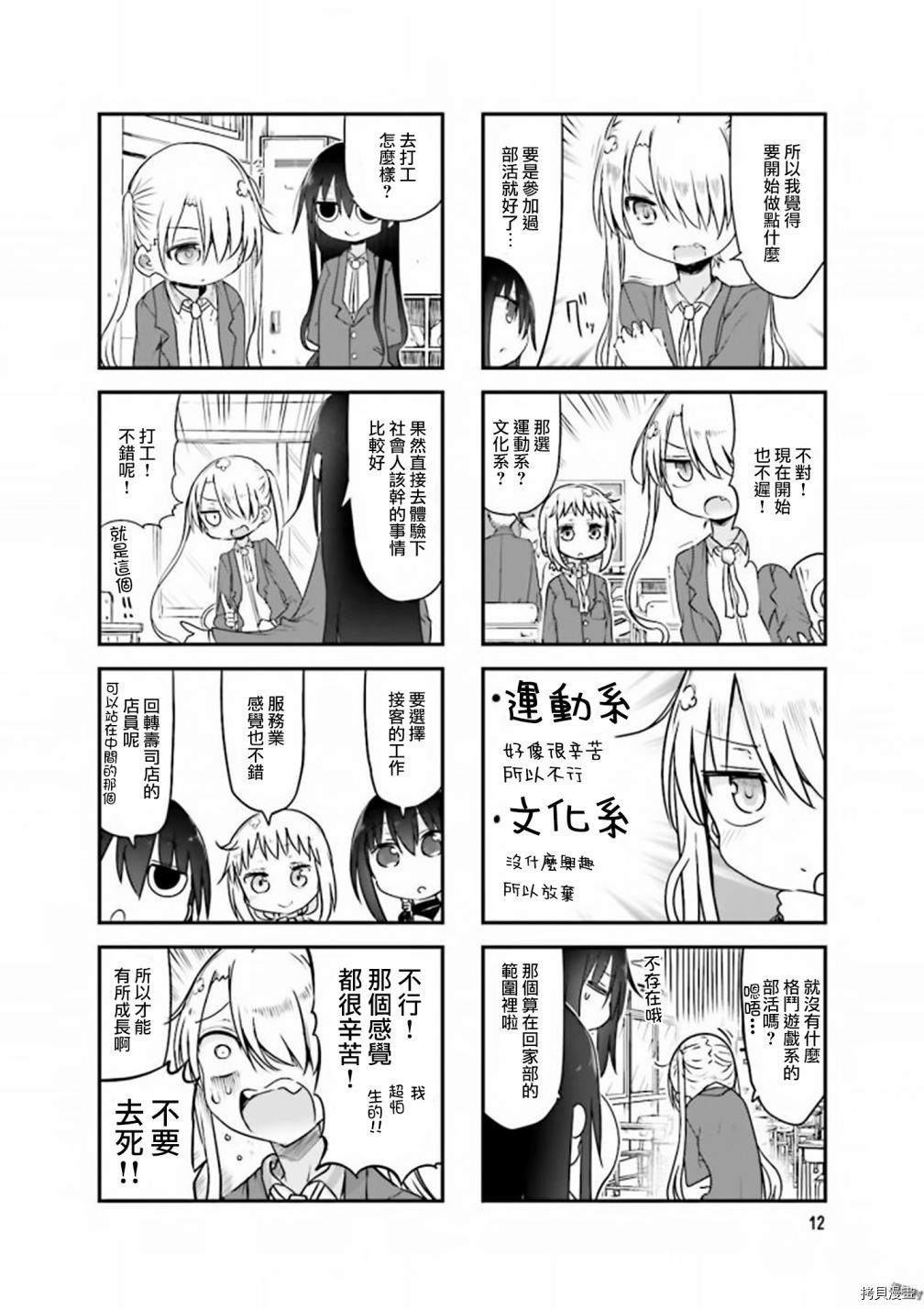 小森拒不了！[拷贝漫画]韩漫全集-第70话无删减无遮挡章节图片 