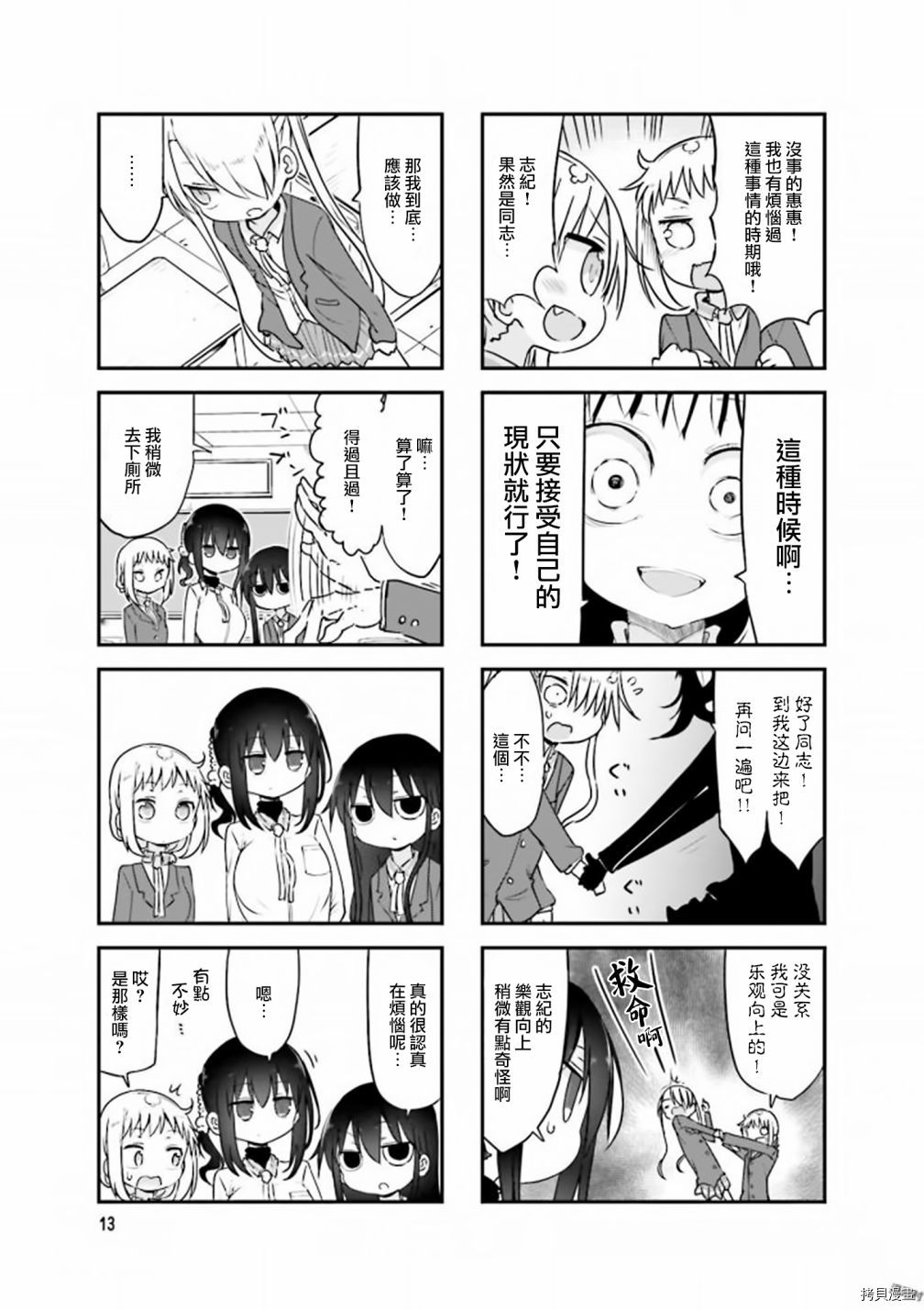 小森拒不了！[拷贝漫画]韩漫全集-第70话无删减无遮挡章节图片 