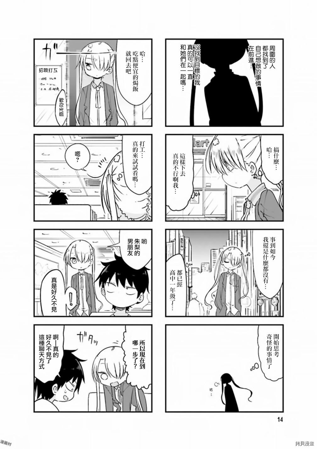 小森拒不了！[拷贝漫画]韩漫全集-第70话无删减无遮挡章节图片 
