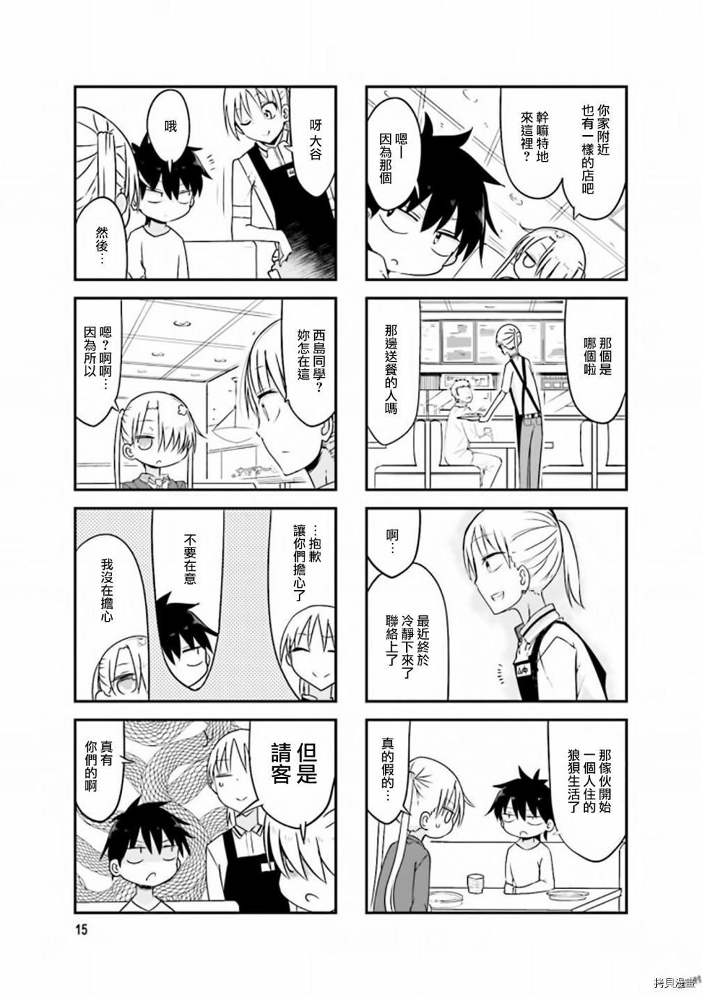 小森拒不了！[拷贝漫画]韩漫全集-第70话无删减无遮挡章节图片 