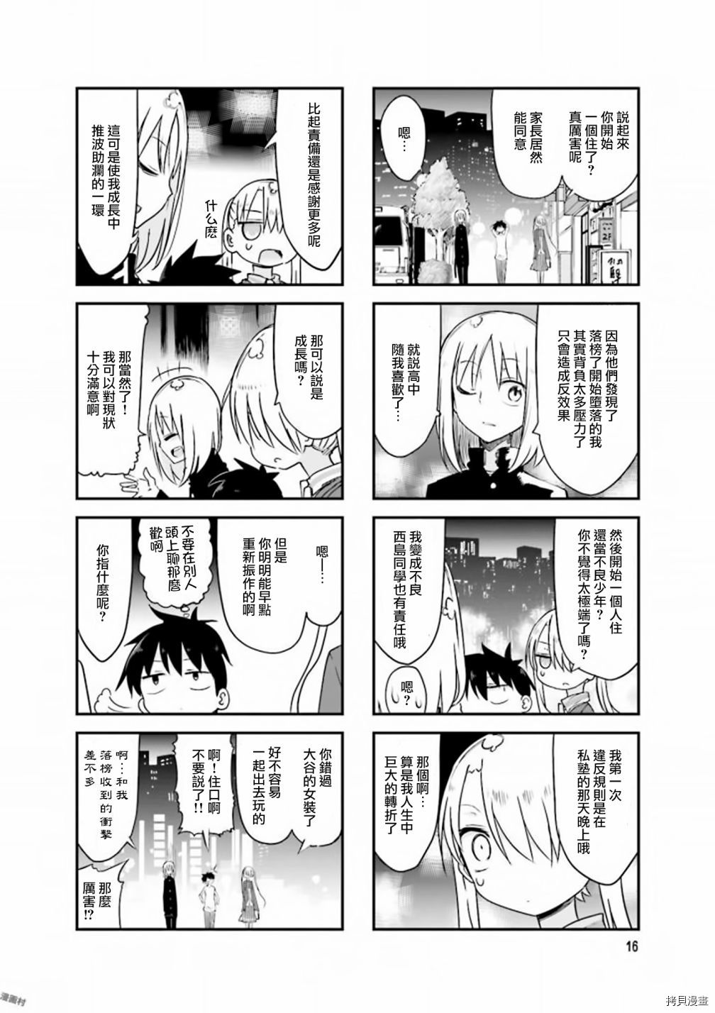 小森拒不了！[拷贝漫画]韩漫全集-第70话无删减无遮挡章节图片 