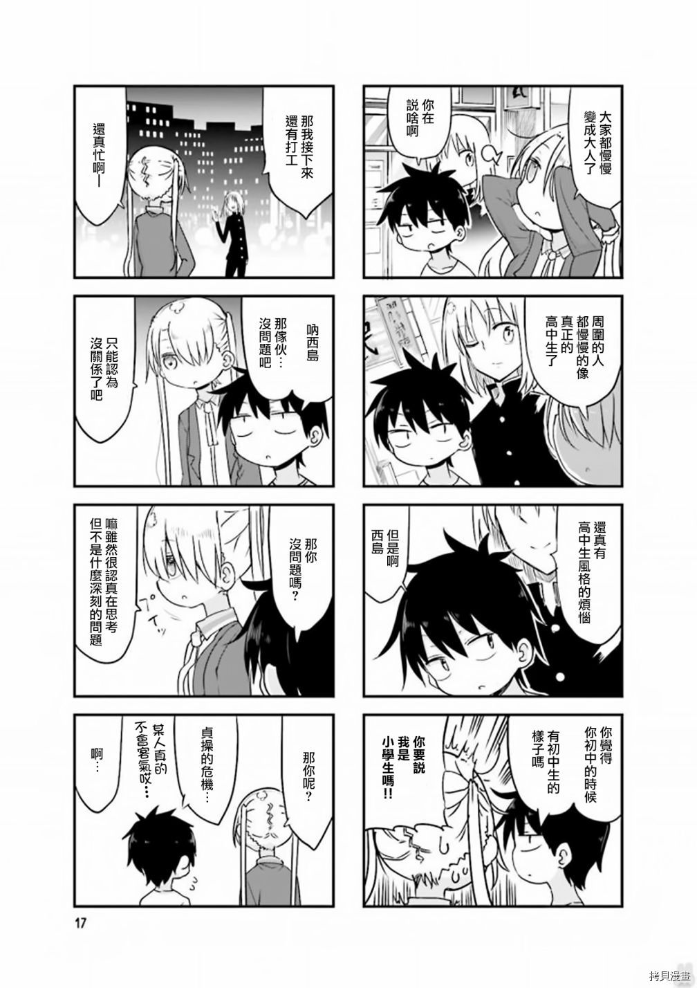 小森拒不了！[拷贝漫画]韩漫全集-第70话无删减无遮挡章节图片 