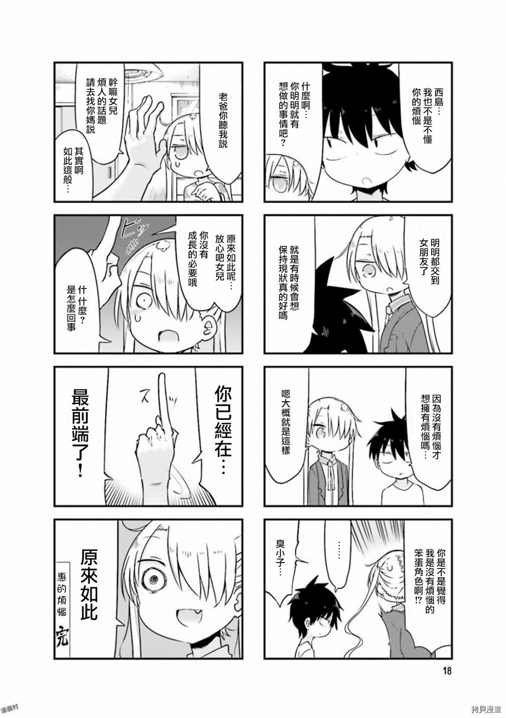 小森拒不了！[拷贝漫画]韩漫全集-第70话无删减无遮挡章节图片 