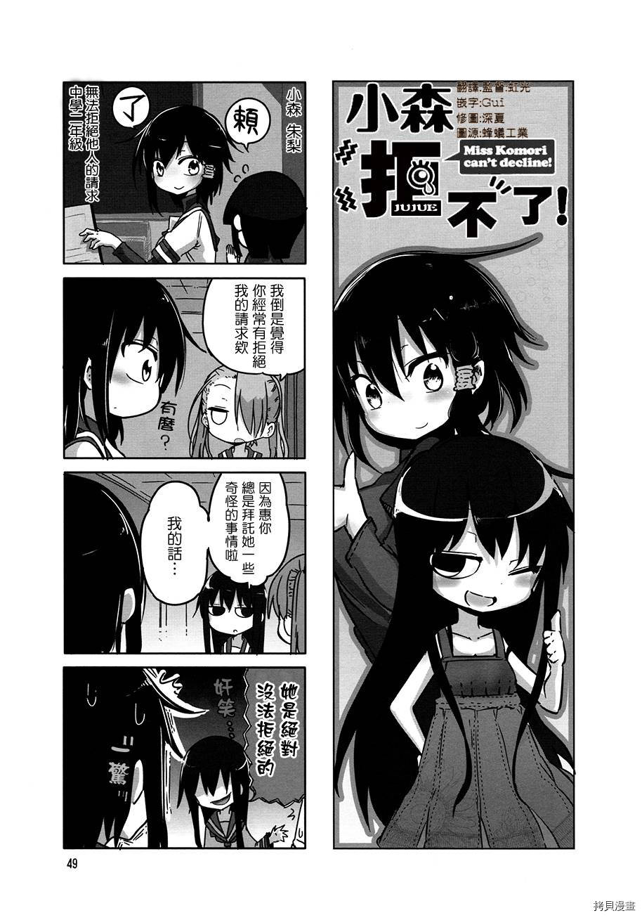 小森拒不了！[拷贝漫画]韩漫全集-第07话无删减无遮挡章节图片 