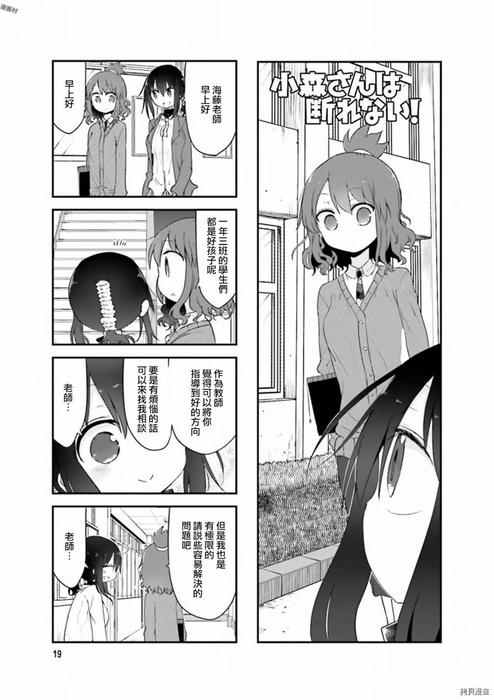 小森拒不了！[拷贝漫画]韩漫全集-第71话无删减无遮挡章节图片 