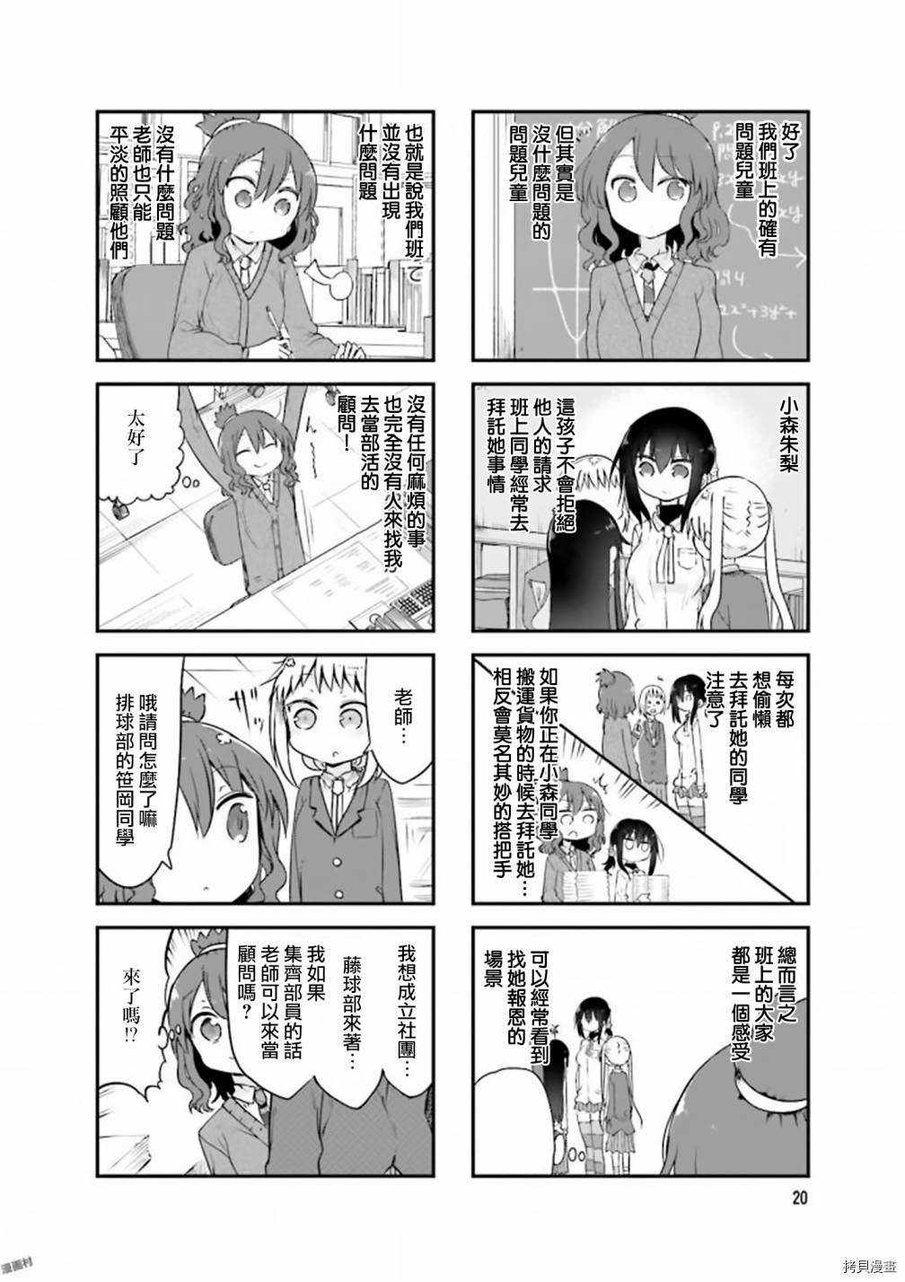 小森拒不了！[拷贝漫画]韩漫全集-第71话无删减无遮挡章节图片 