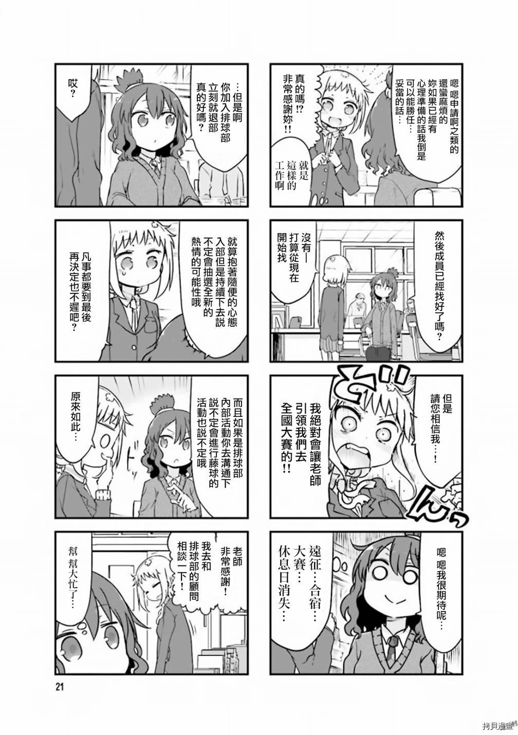 小森拒不了！[拷贝漫画]韩漫全集-第71话无删减无遮挡章节图片 