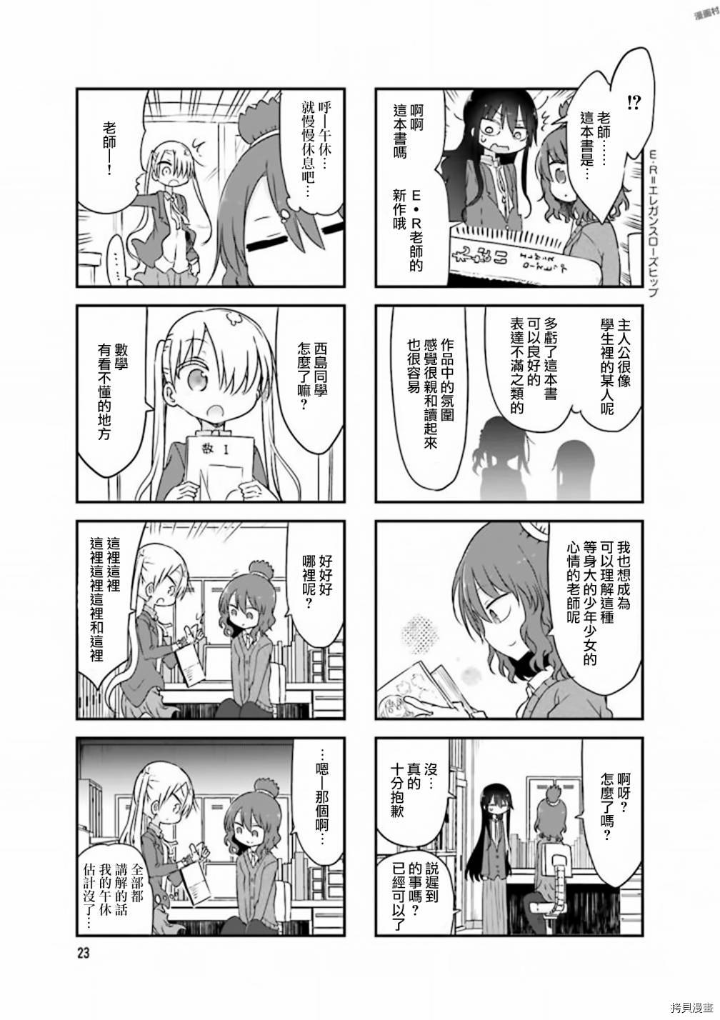 小森拒不了！[拷贝漫画]韩漫全集-第71话无删减无遮挡章节图片 