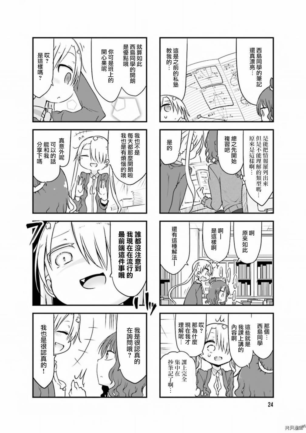 小森拒不了！[拷贝漫画]韩漫全集-第71话无删减无遮挡章节图片 
