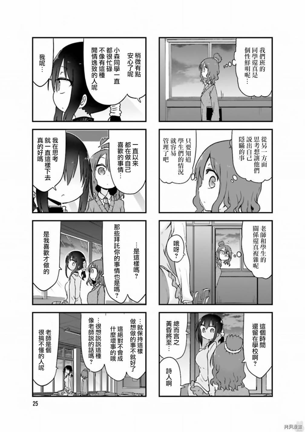 小森拒不了！[拷贝漫画]韩漫全集-第71话无删减无遮挡章节图片 