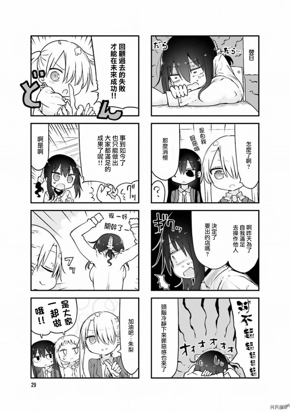 小森拒不了！[拷贝漫画]韩漫全集-第72话无删减无遮挡章节图片 