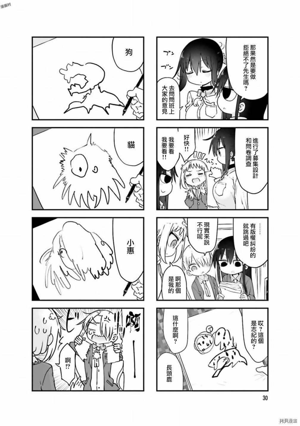 小森拒不了！[拷贝漫画]韩漫全集-第72话无删减无遮挡章节图片 
