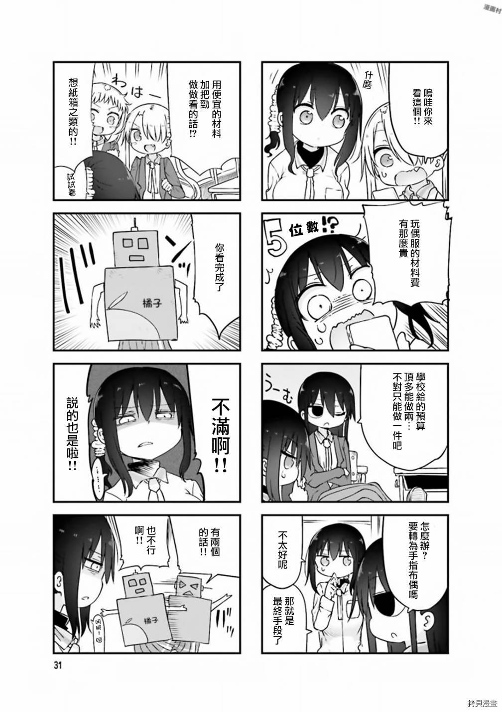 小森拒不了！[拷贝漫画]韩漫全集-第72话无删减无遮挡章节图片 