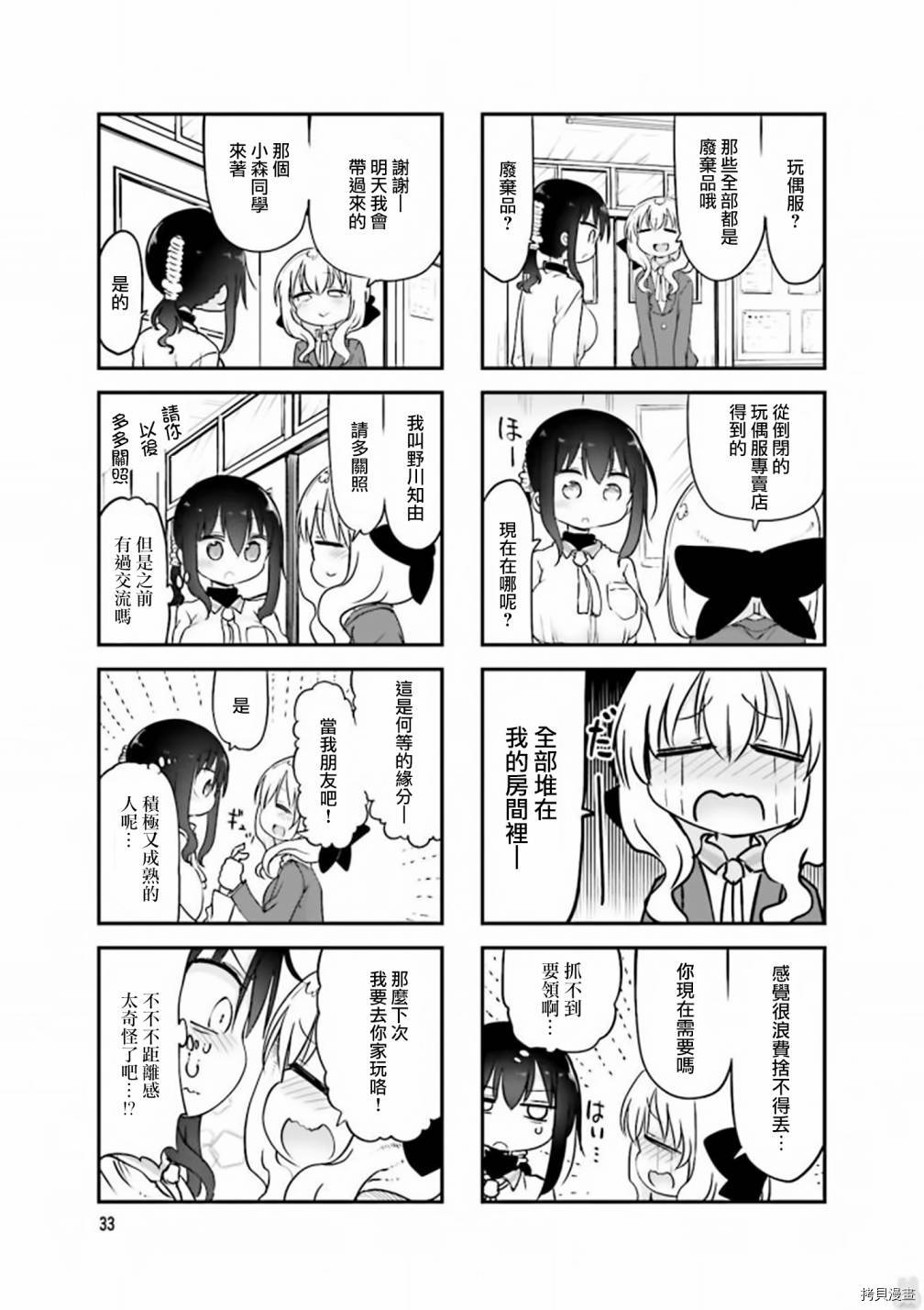 小森拒不了！[拷贝漫画]韩漫全集-第72话无删减无遮挡章节图片 